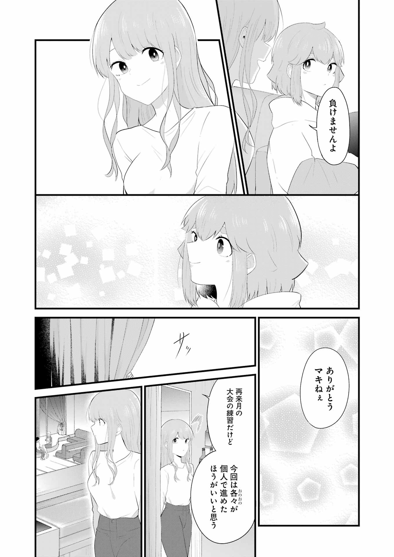 推しは推せるときに推せ！ 第47話 - Page 5