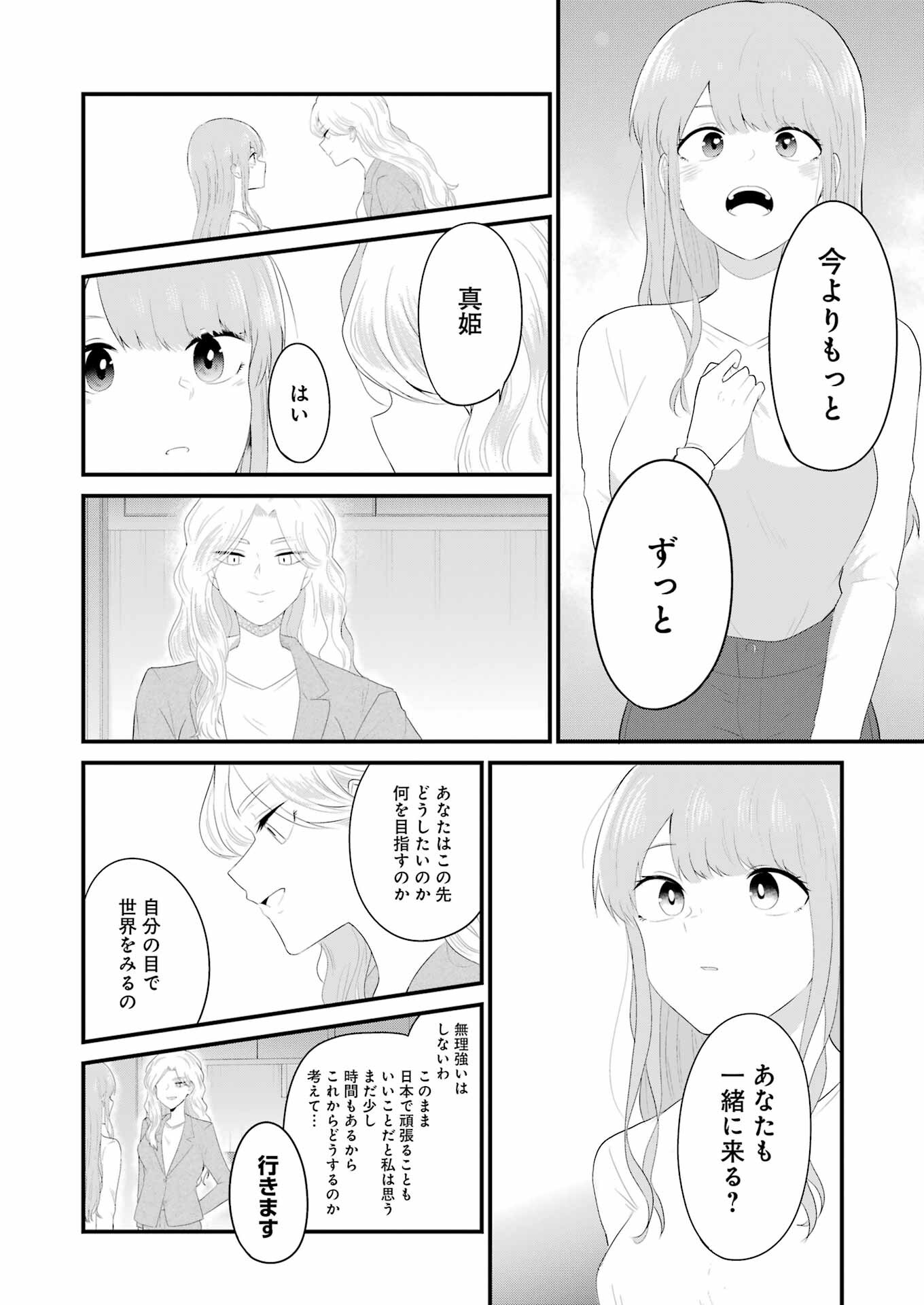 推しは推せるときに推せ！ 第47話 - Page 8