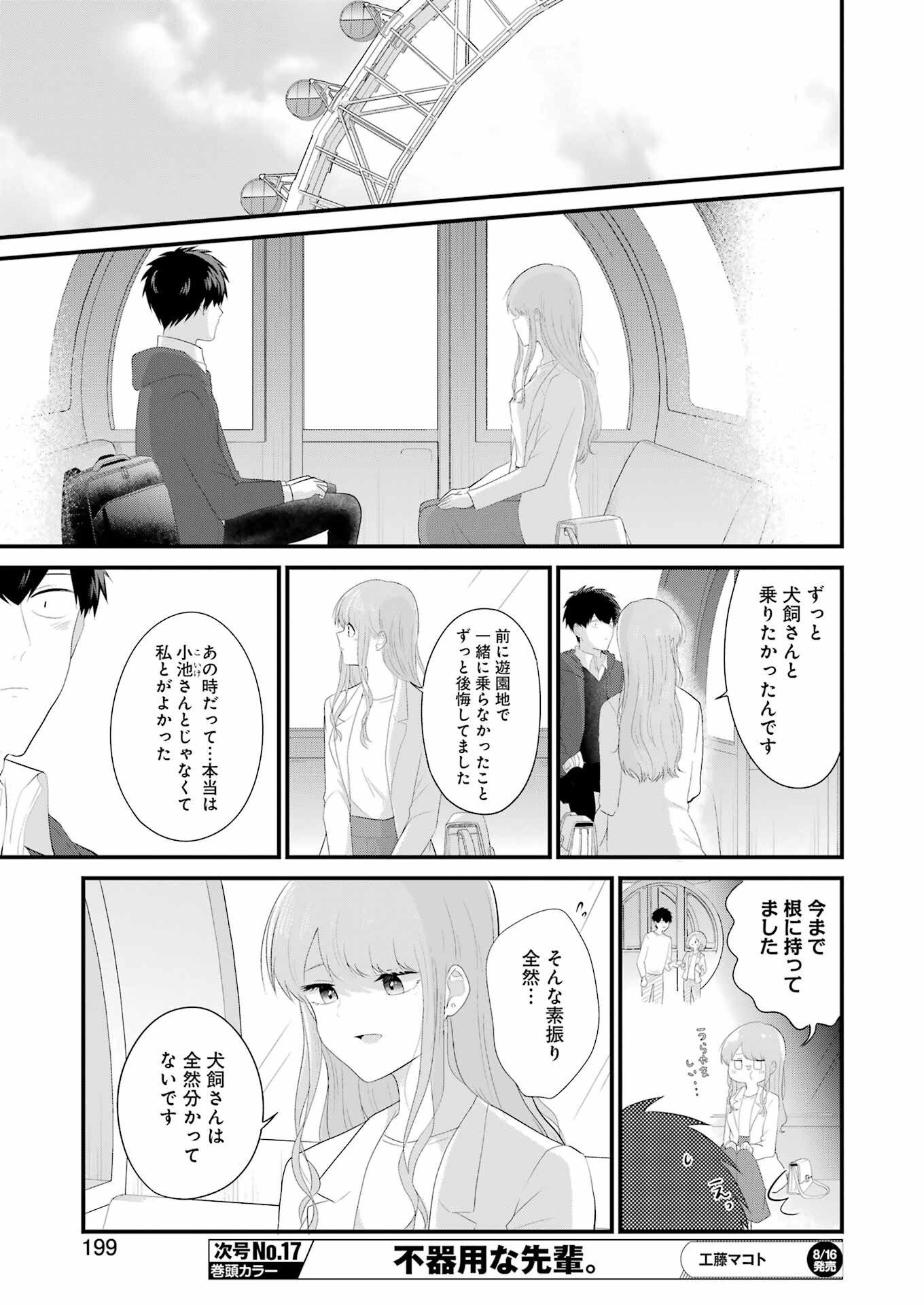 推しは推せるときに推せ！ 第48話 - Page 11