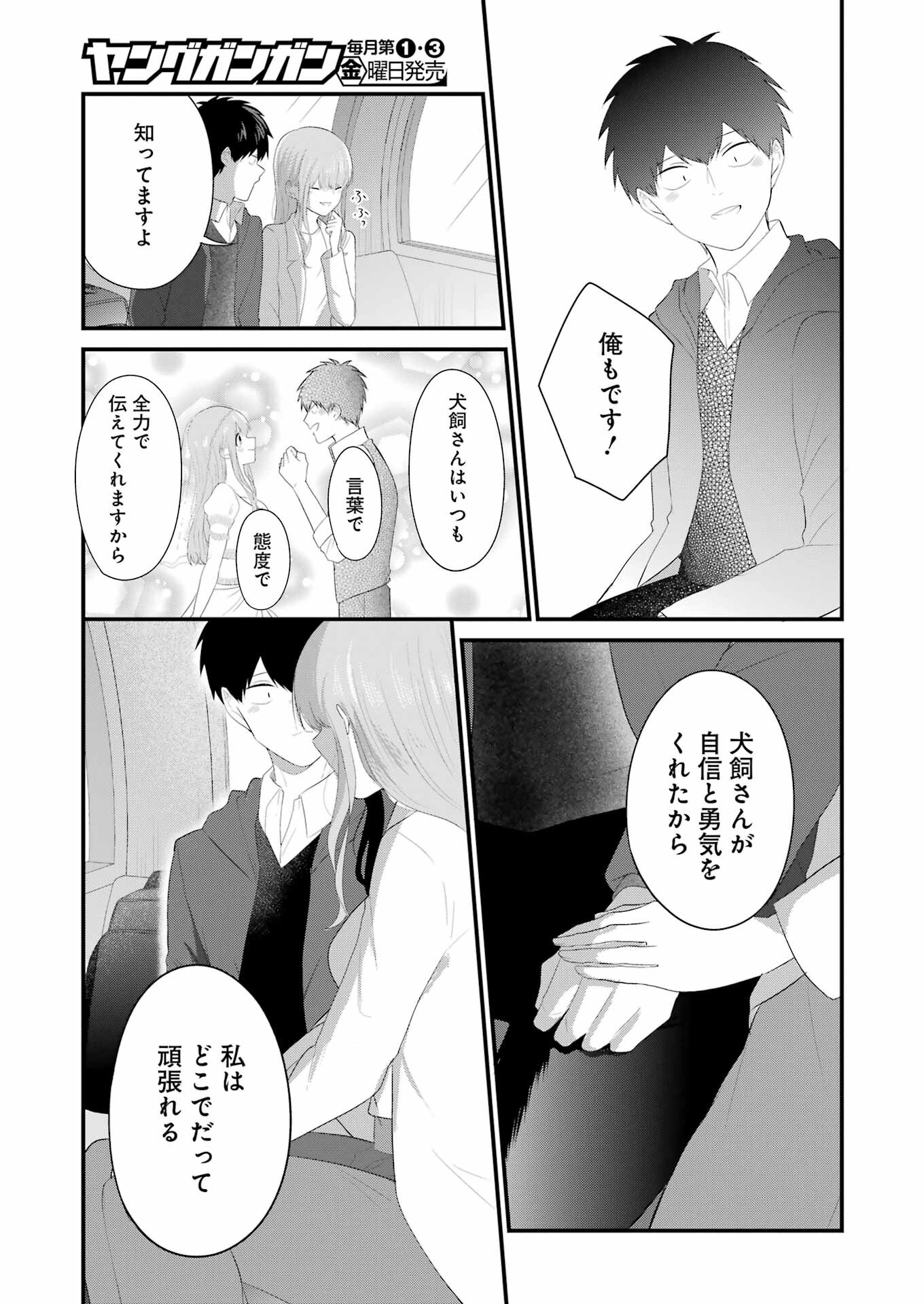 推しは推せるときに推せ！ 第48話 - Page 13