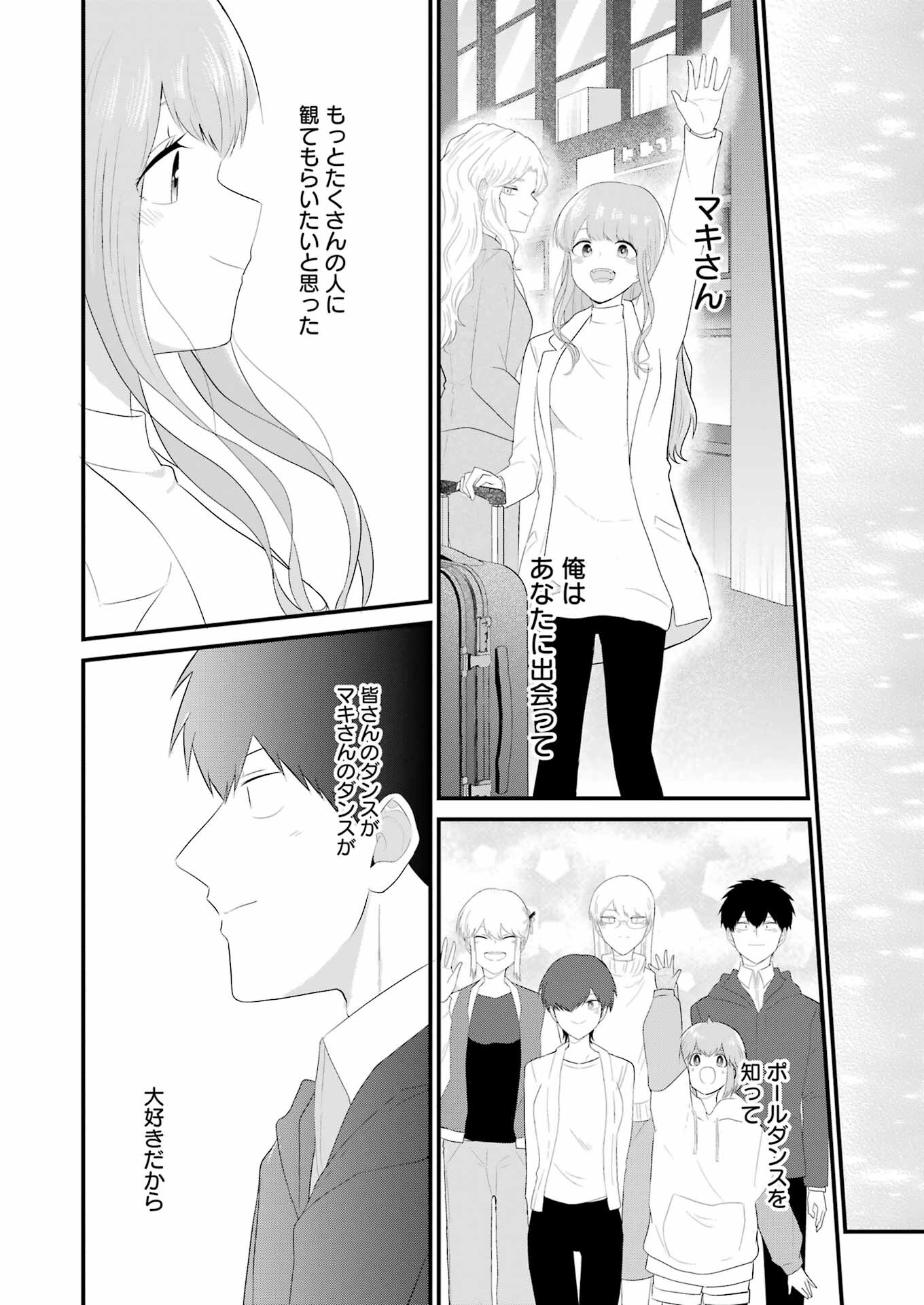 推しは推せるときに推せ！ 第48話 - Page 16