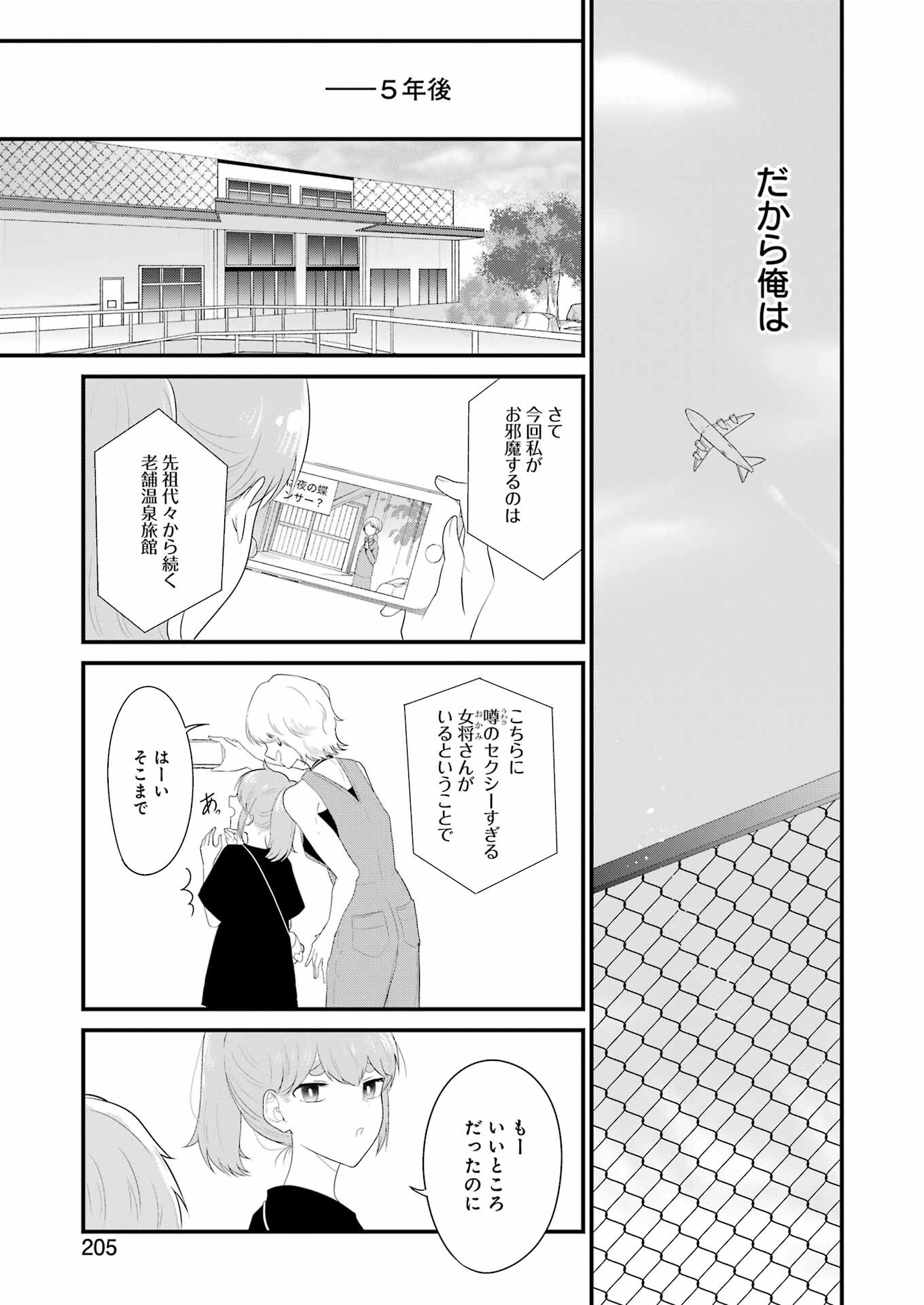 推しは推せるときに推せ！ 第48話 - Page 17