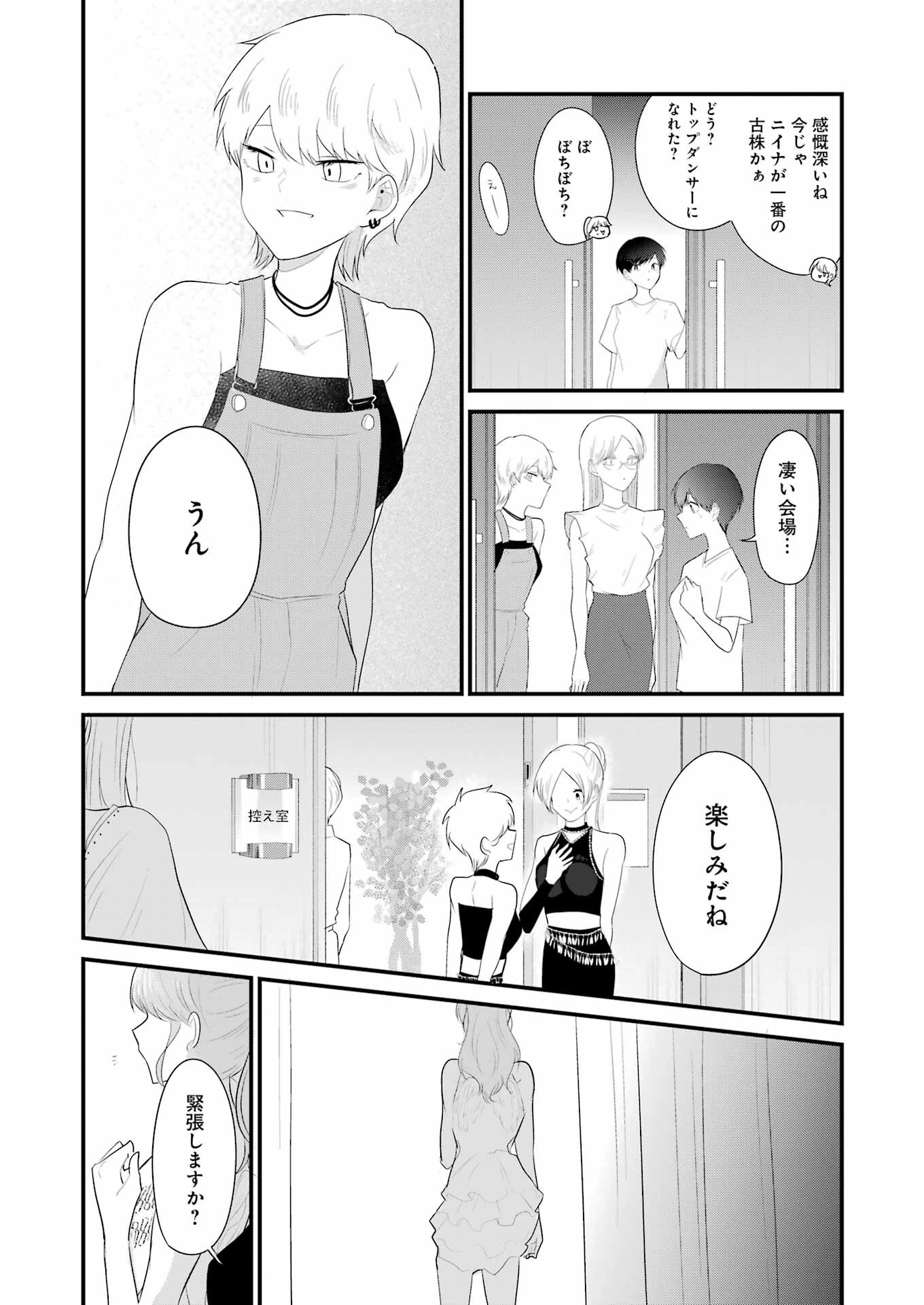 推しは推せるときに推せ！ 第48話 - Page 19