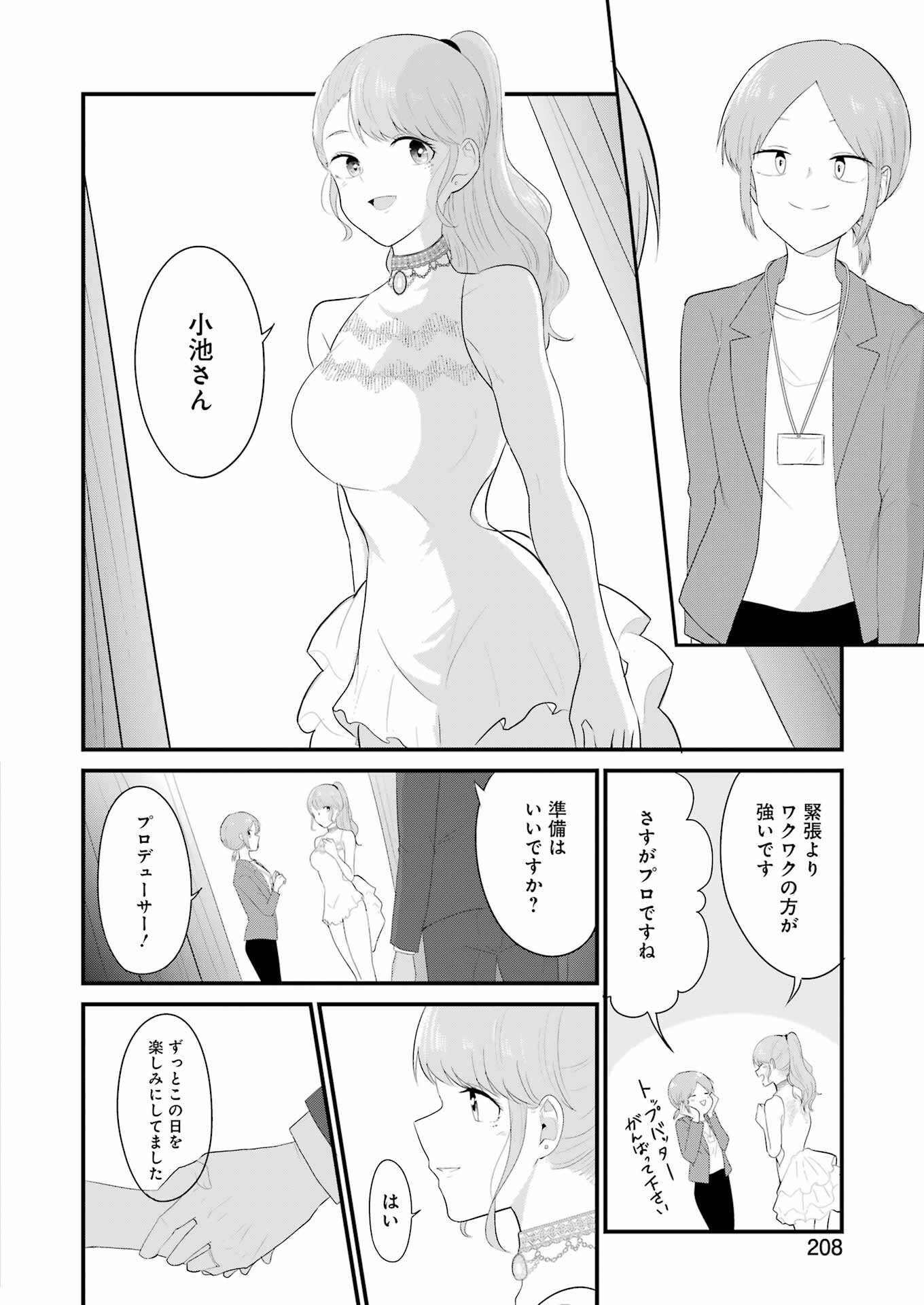 推しは推せるときに推せ！ 第48話 - Page 20