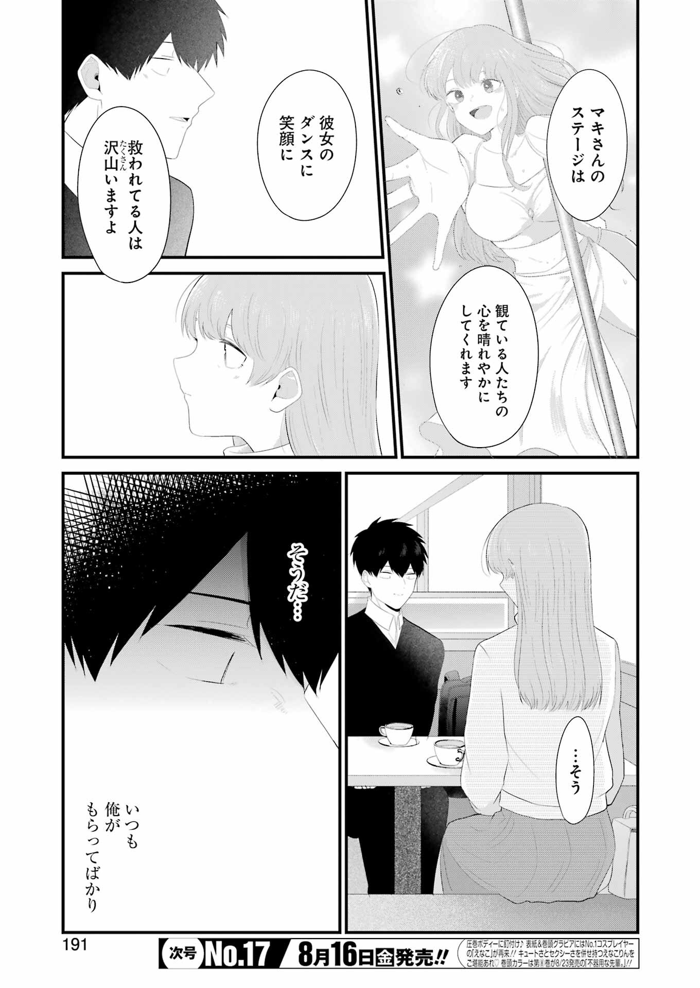 推しは推せるときに推せ！ 第48話 - Page 3