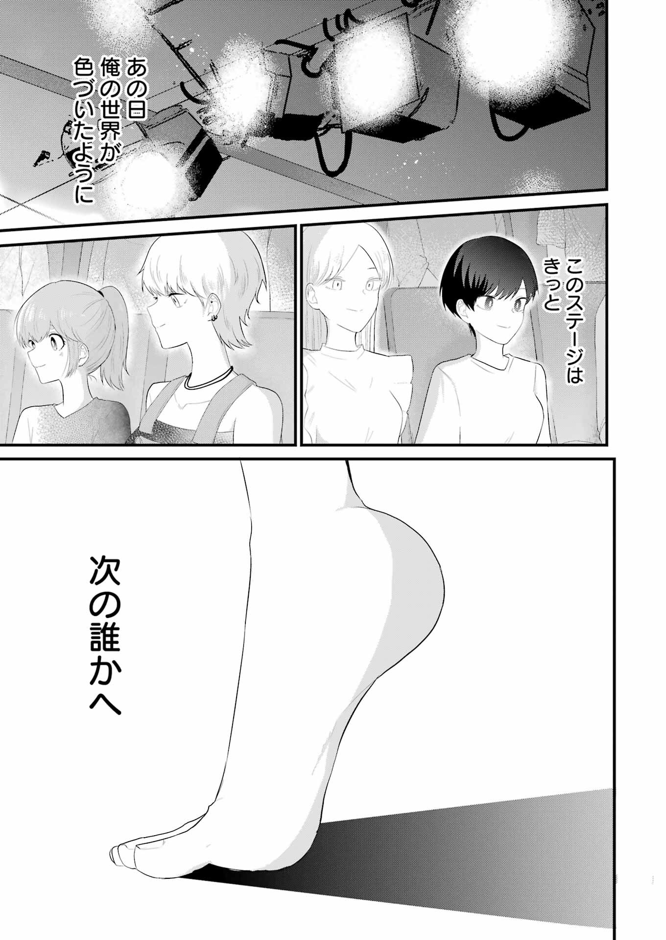 推しは推せるときに推せ！ 第48話 - Page 23