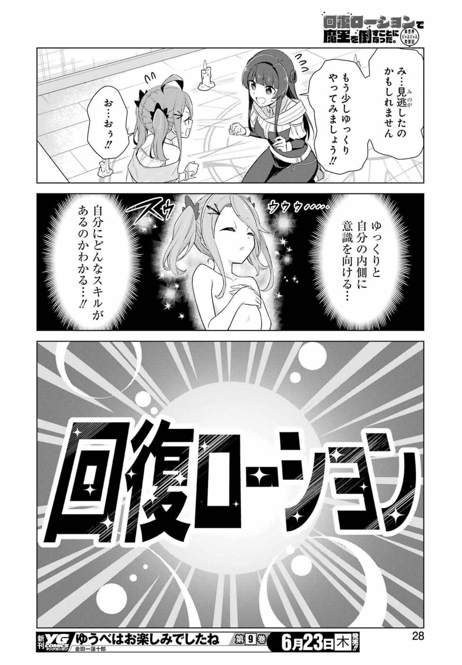 回復ローションで魔王を倒すことになった。～異世界びゅるびゅる攻略記～ 第1話 - Page 14