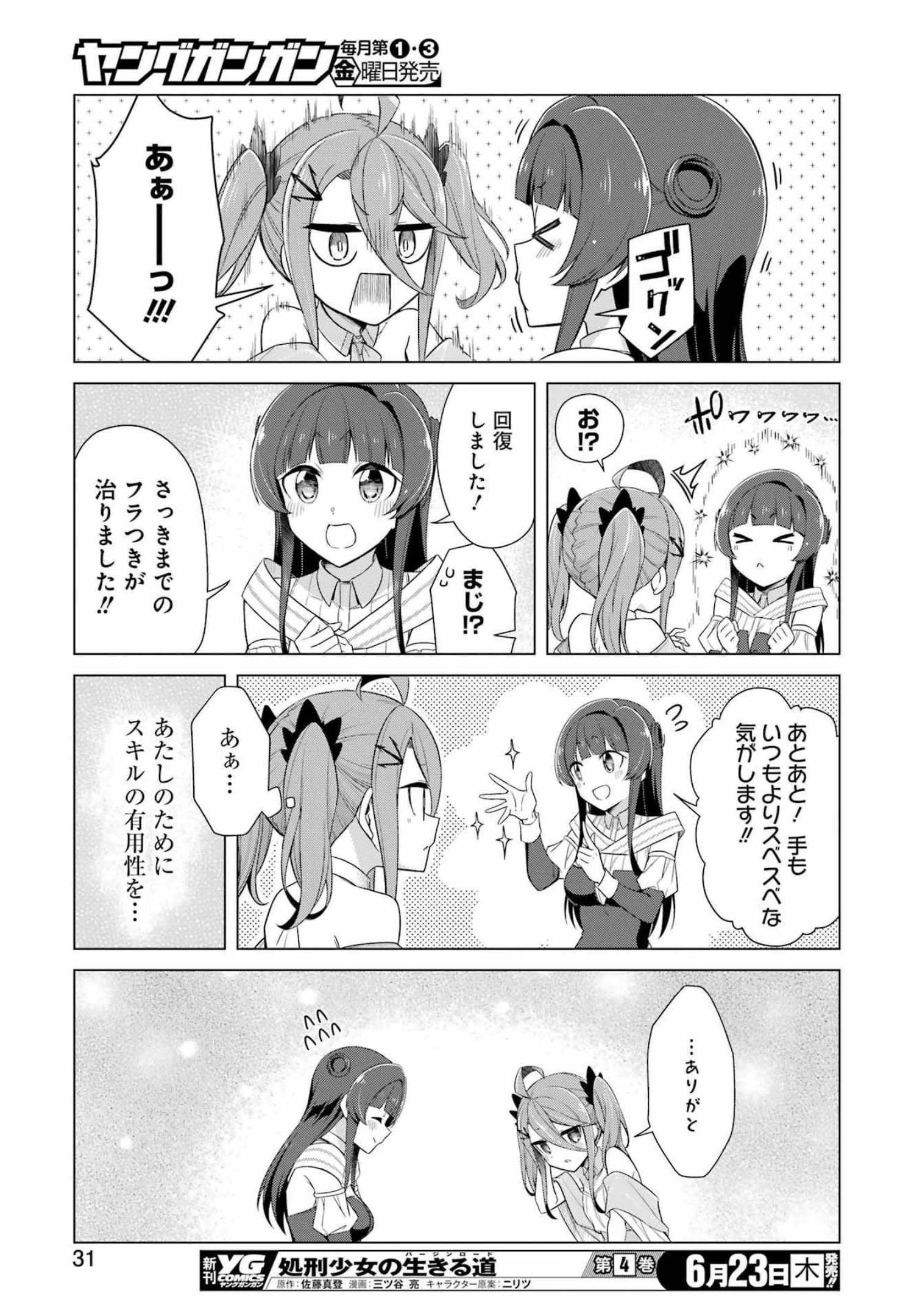 回復ローションで魔王を倒すことになった。～異世界びゅるびゅる攻略記～ 第1話 - Page 17