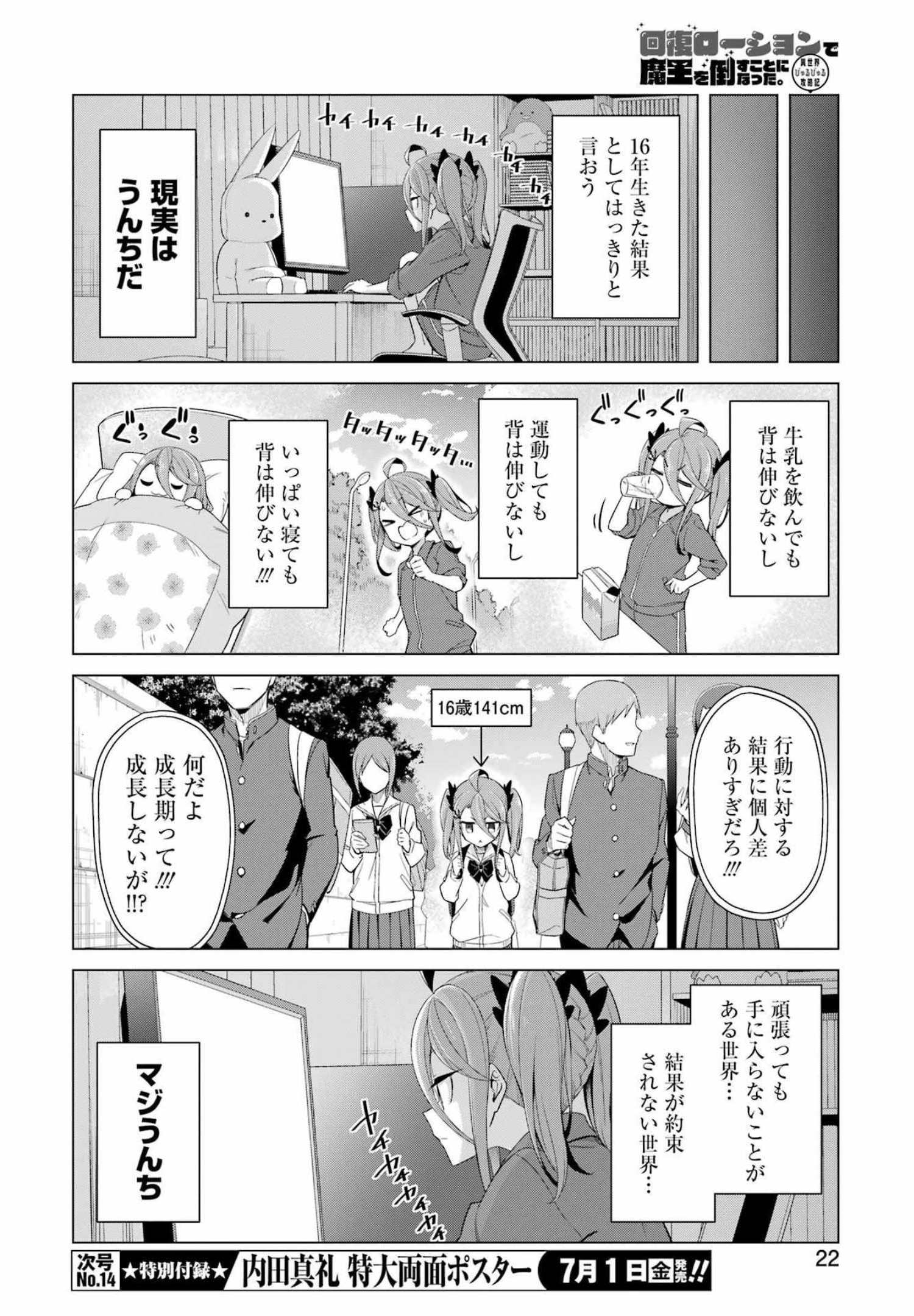 回復ローションで魔王を倒すことになった。～異世界びゅるびゅる攻略記～ 第1話 - Page 8