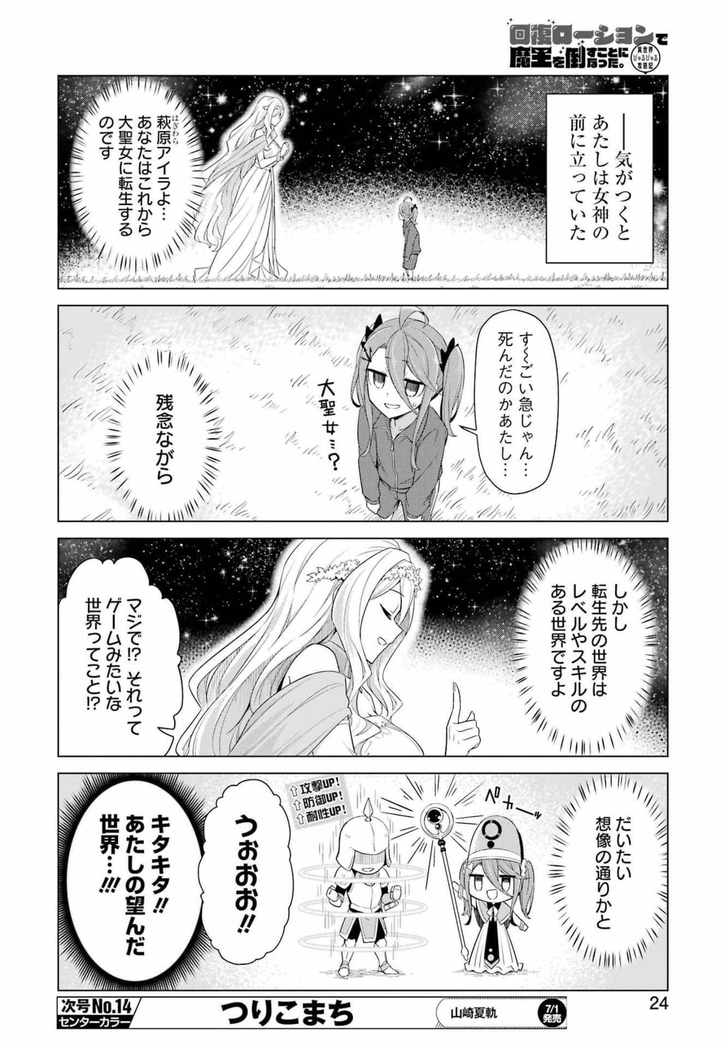 回復ローションで魔王を倒すことになった。～異世界びゅるびゅる攻略記～ 第1話 - Page 10