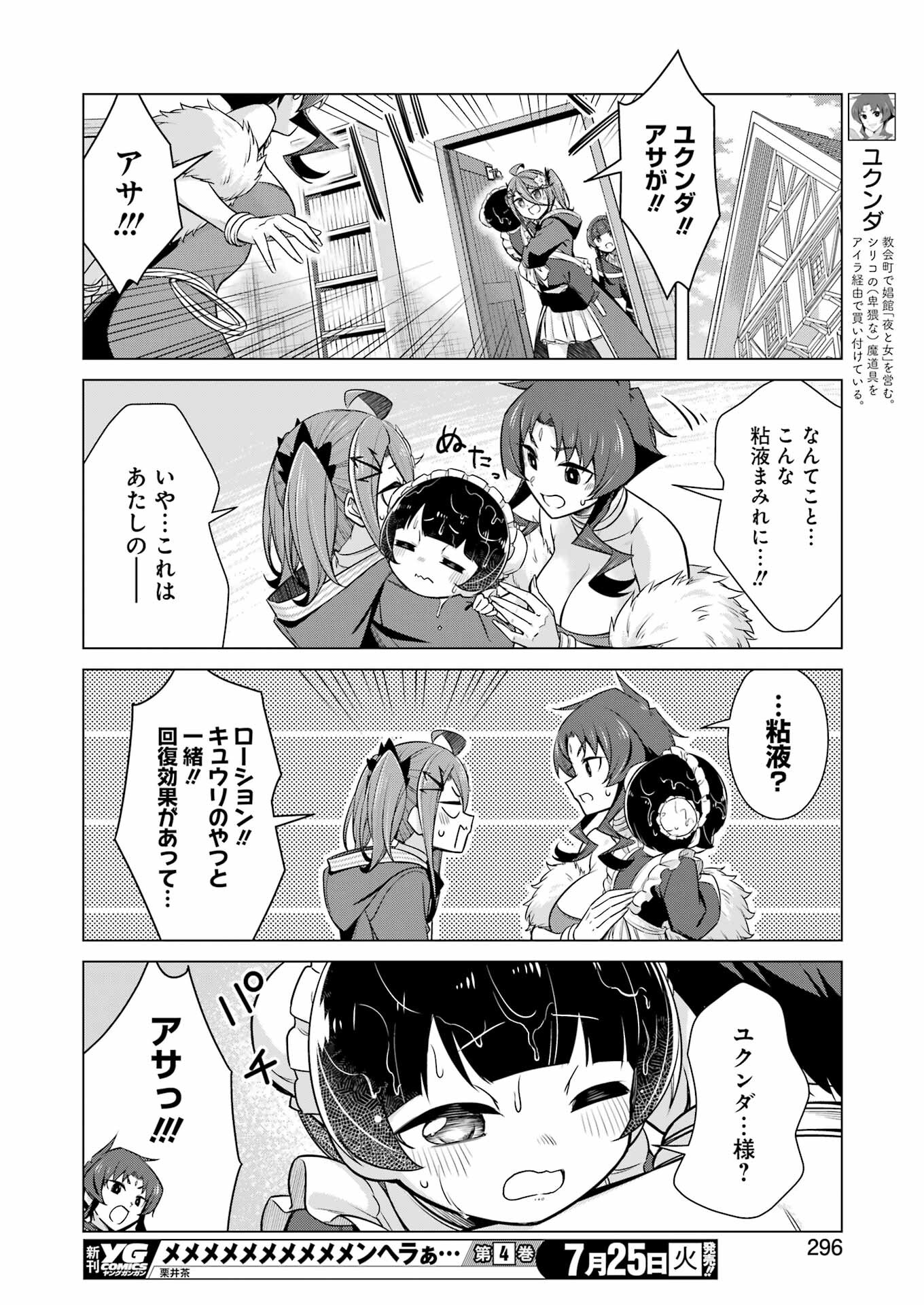 回復ローションで魔王を倒すことになった。～異世界びゅるびゅる攻略記～ 第19話 - Page 12