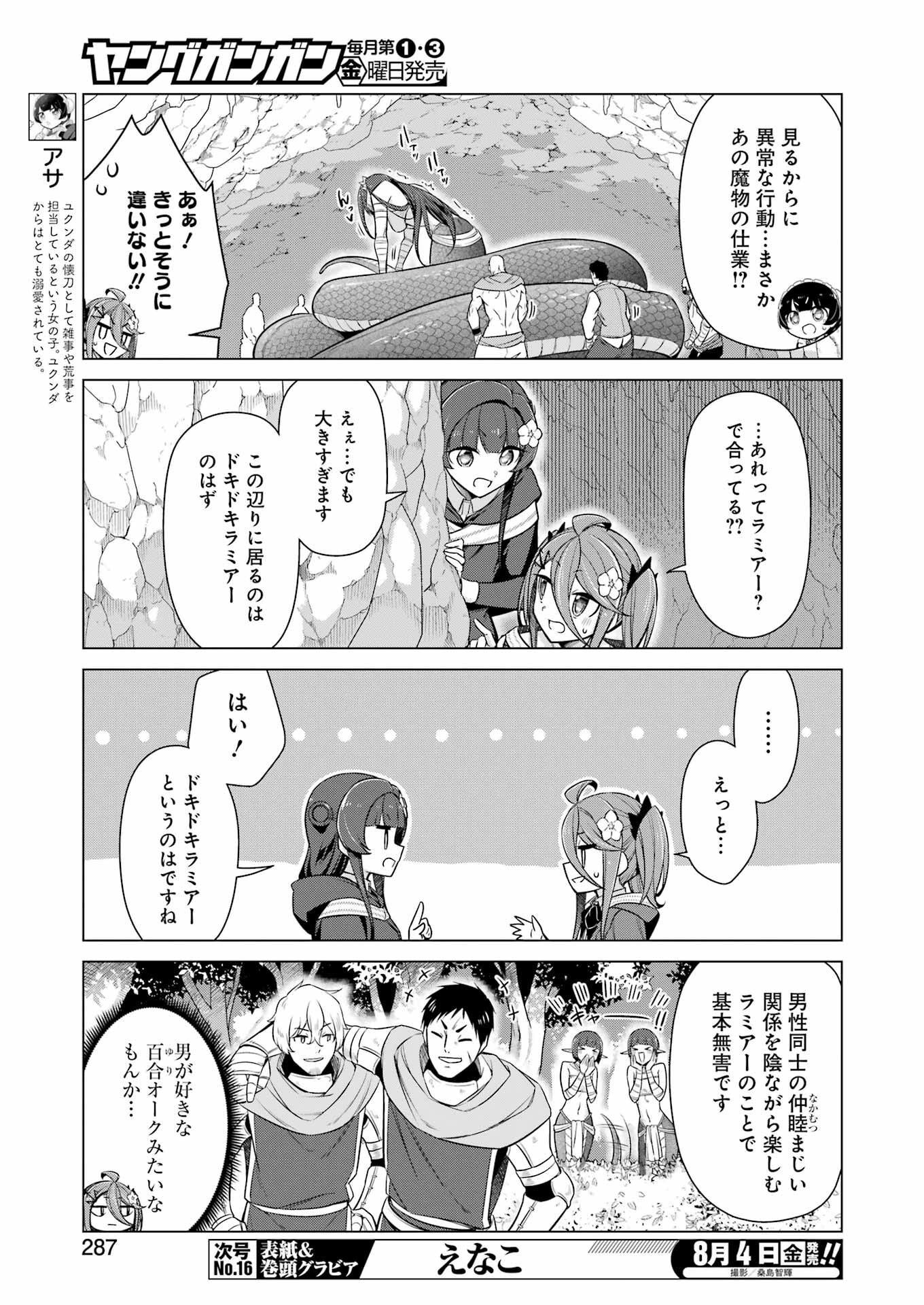 回復ローションで魔王を倒すことになった。～異世界びゅるびゅる攻略記～ 第19話 - Page 3