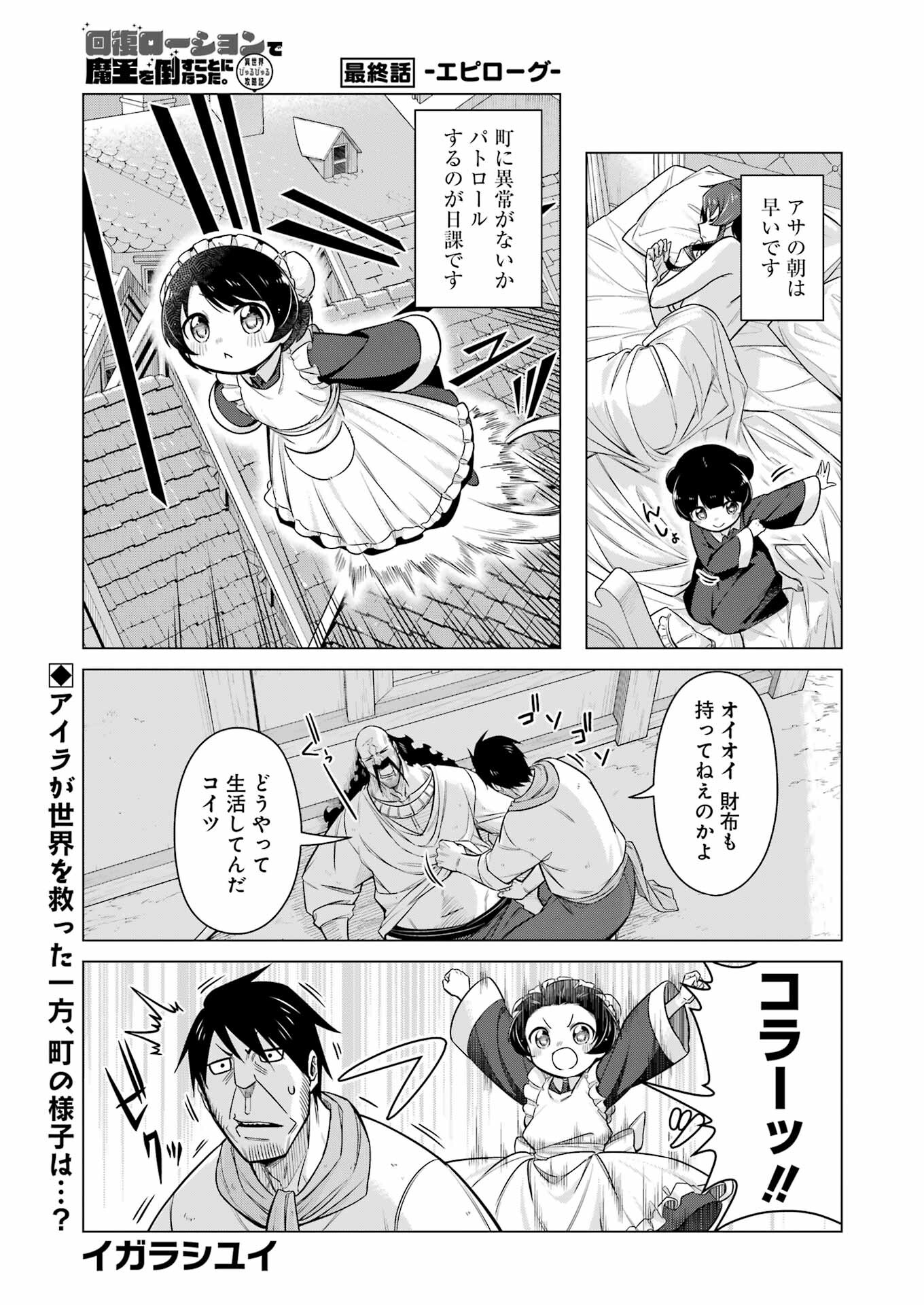 回復ローションで魔王を倒すことになった。～異世界びゅるびゅる攻略記～ 第29話 - Page 1