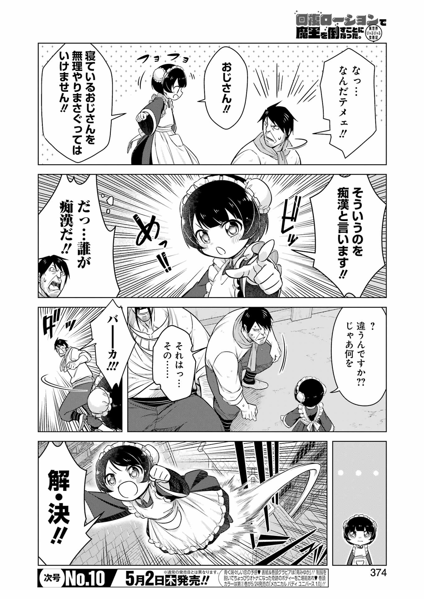 回復ローションで魔王を倒すことになった。～異世界びゅるびゅる攻略記～ 第29話 - Page 2