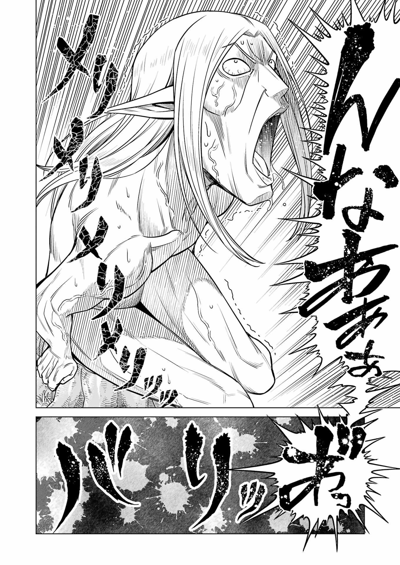 回復ローションで魔王を倒すことになった。～異世界びゅるびゅる攻略記～ 第29話 - Page 14