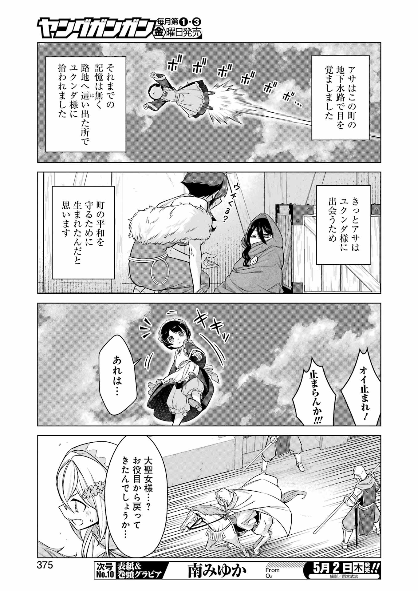 回復ローションで魔王を倒すことになった。～異世界びゅるびゅる攻略記～ 第29話 - Page 3