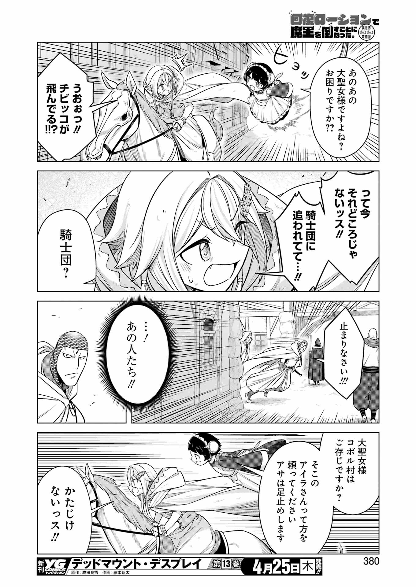 回復ローションで魔王を倒すことになった。～異世界びゅるびゅる攻略記～ 第29話 - Page 8