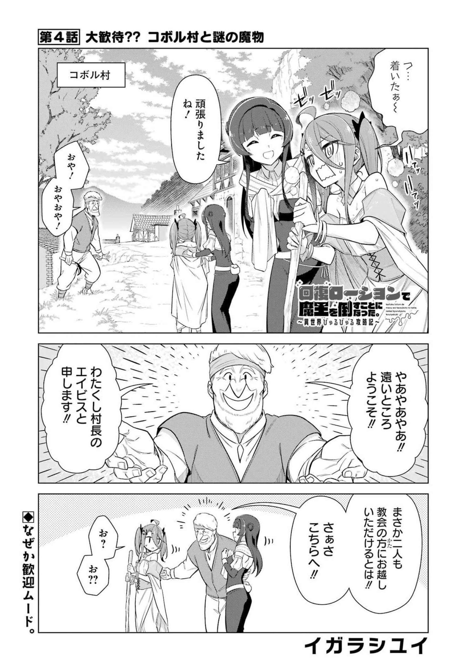 回復ローションで魔王を倒すことになった。～異世界びゅるびゅる攻略記～ 第4話 - Page 1