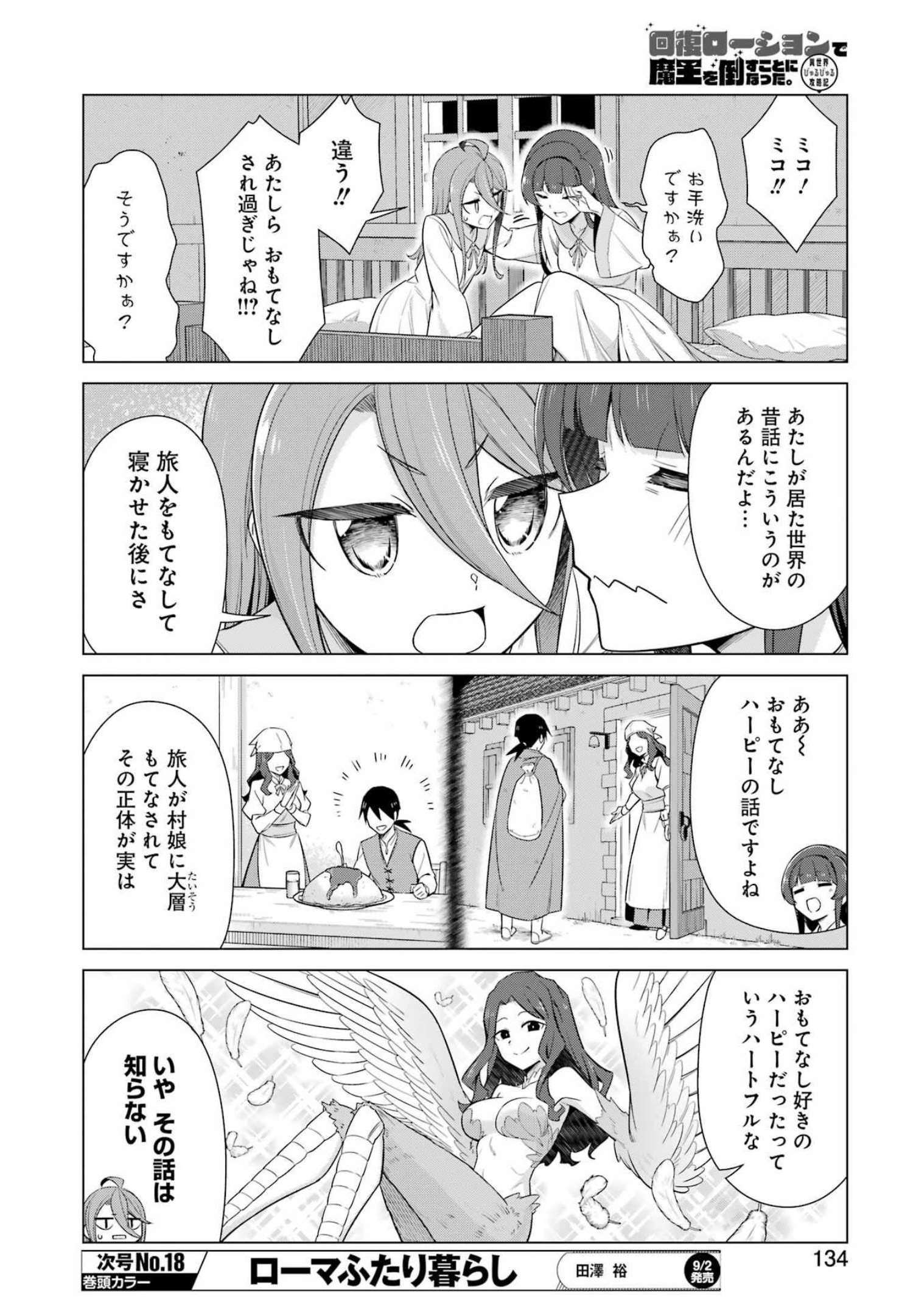 回復ローションで魔王を倒すことになった。～異世界びゅるびゅる攻略記～ 第4話 - Page 4