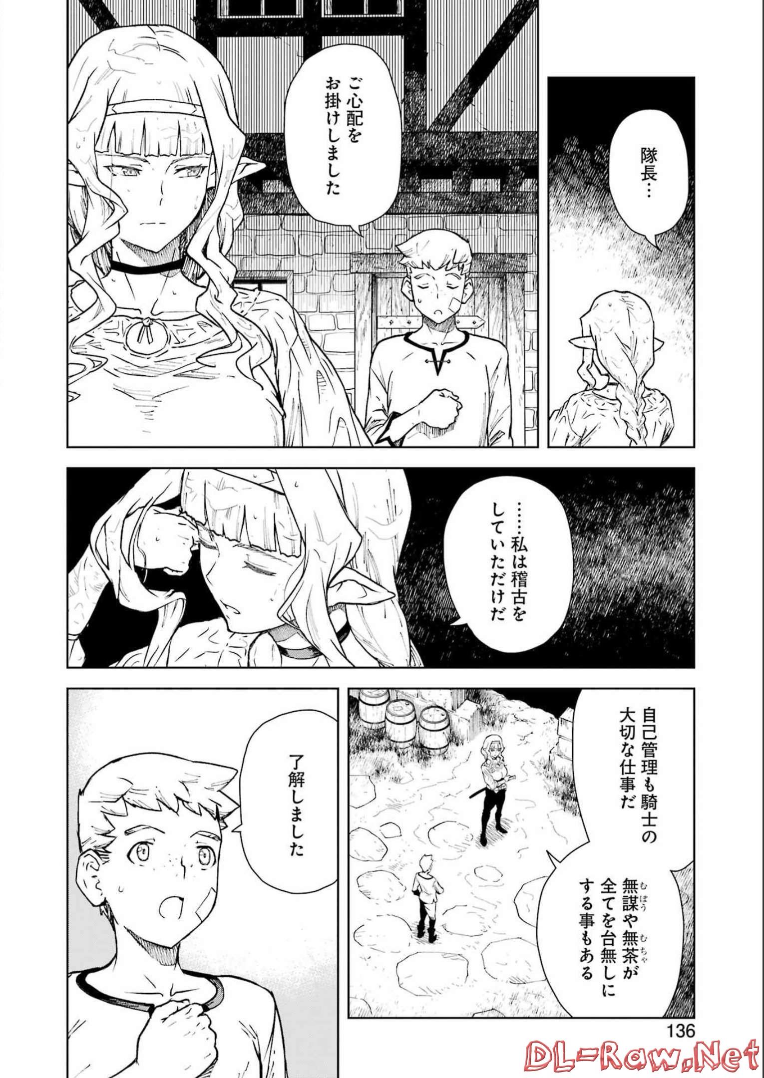 騎士団長のエルフさんだって乙女がしたい。 第1話 - Page 22