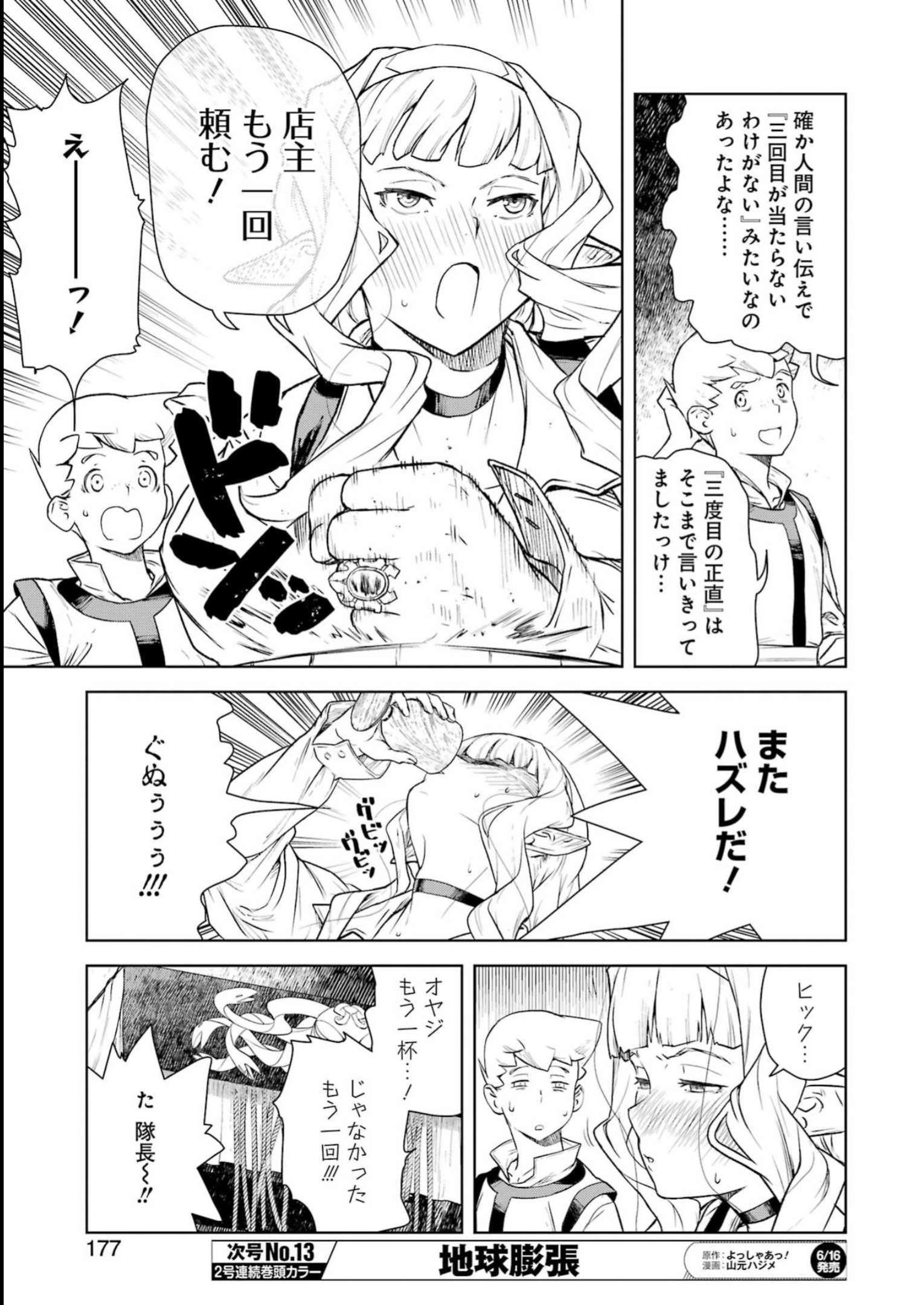 騎士団長のエルフさんだって乙女がしたい。 第11話 - Page 11