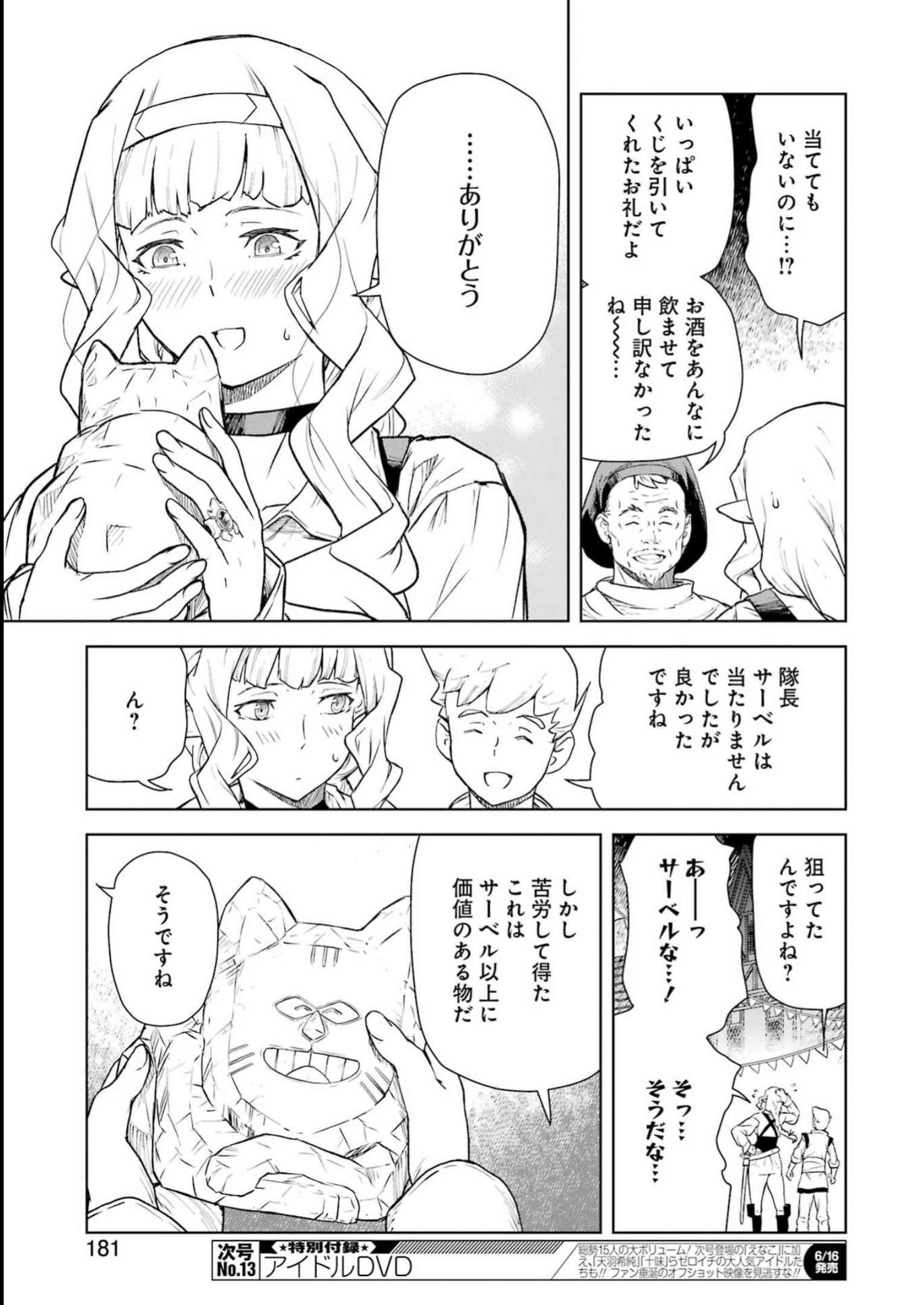 騎士団長のエルフさんだって乙女がしたい。 第11話 - Page 15