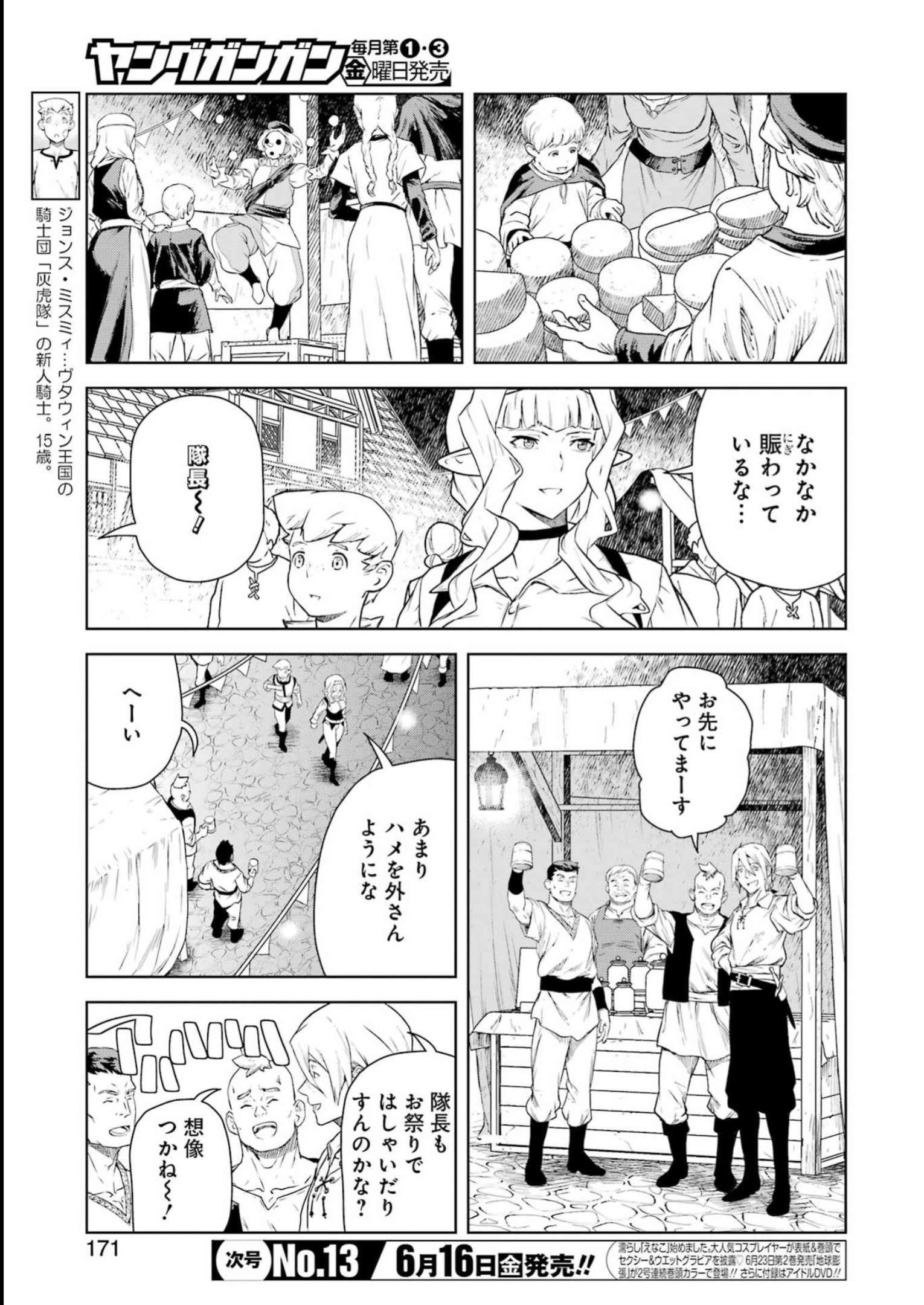 騎士団長のエルフさんだって乙女がしたい。 第11話 - Page 5