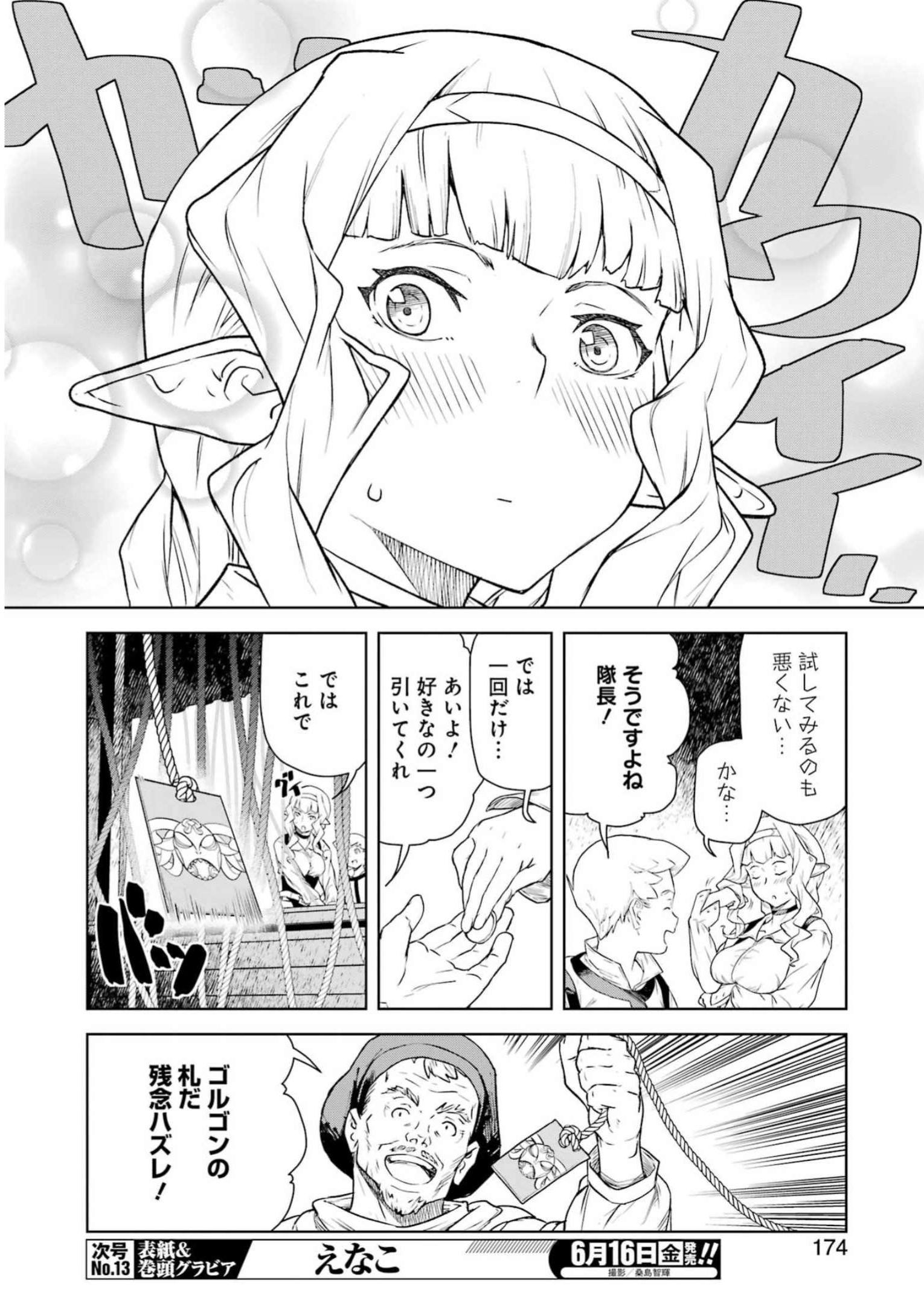 騎士団長のエルフさんだって乙女がしたい。 第11話 - Page 8