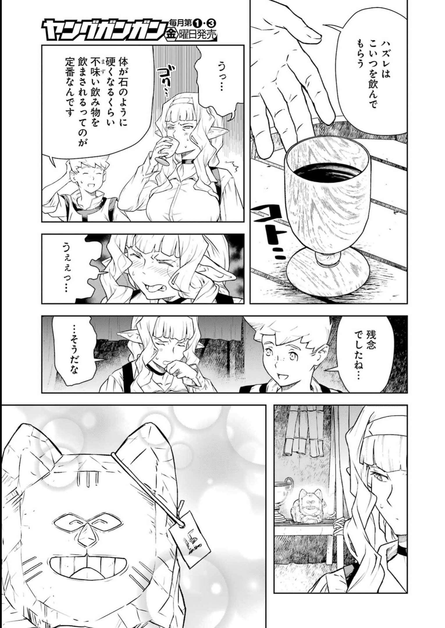 騎士団長のエルフさんだって乙女がしたい。 第11話 - Page 9