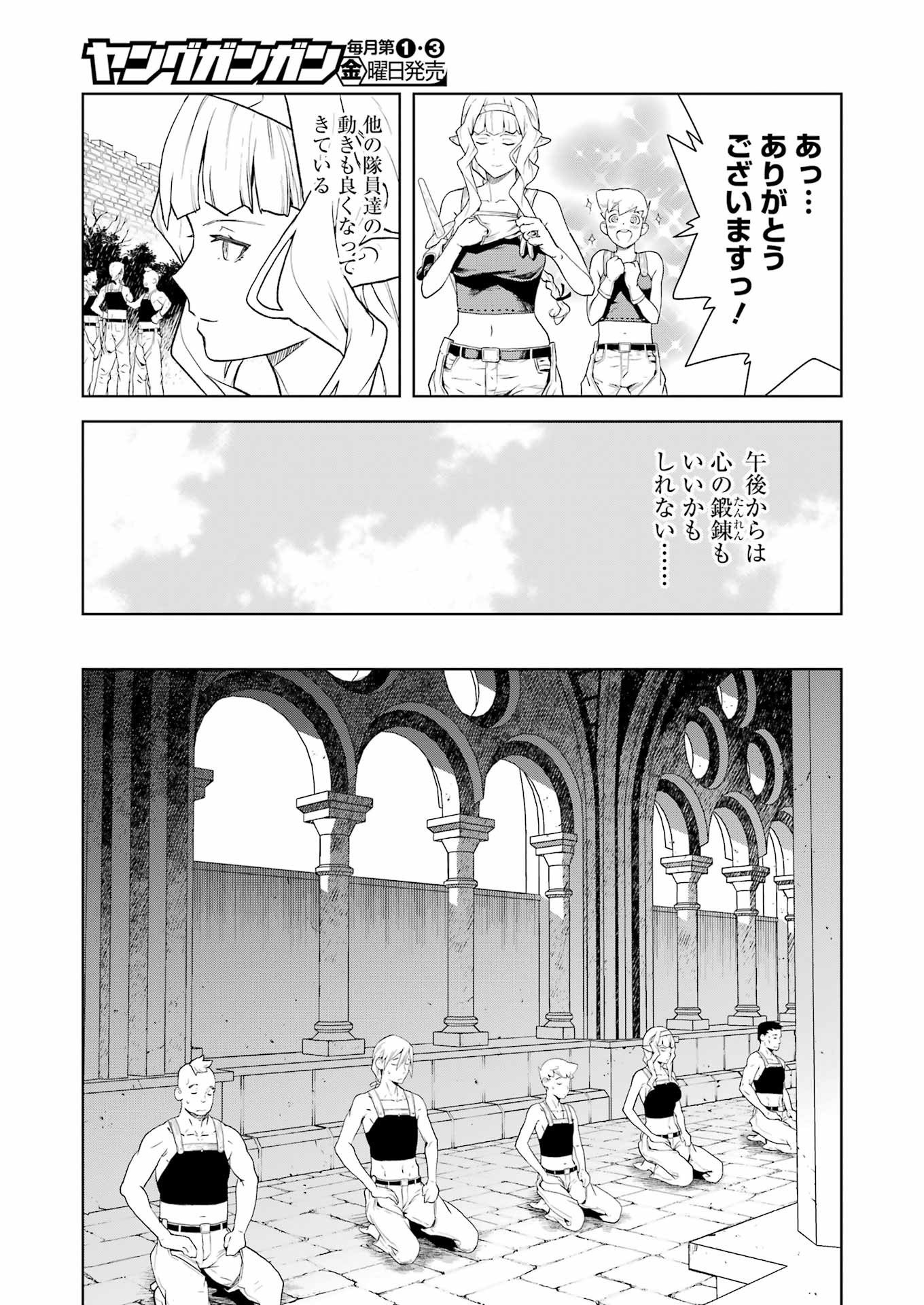 騎士団長のエルフさんだって乙女がしたい。 第14話 - Page 5