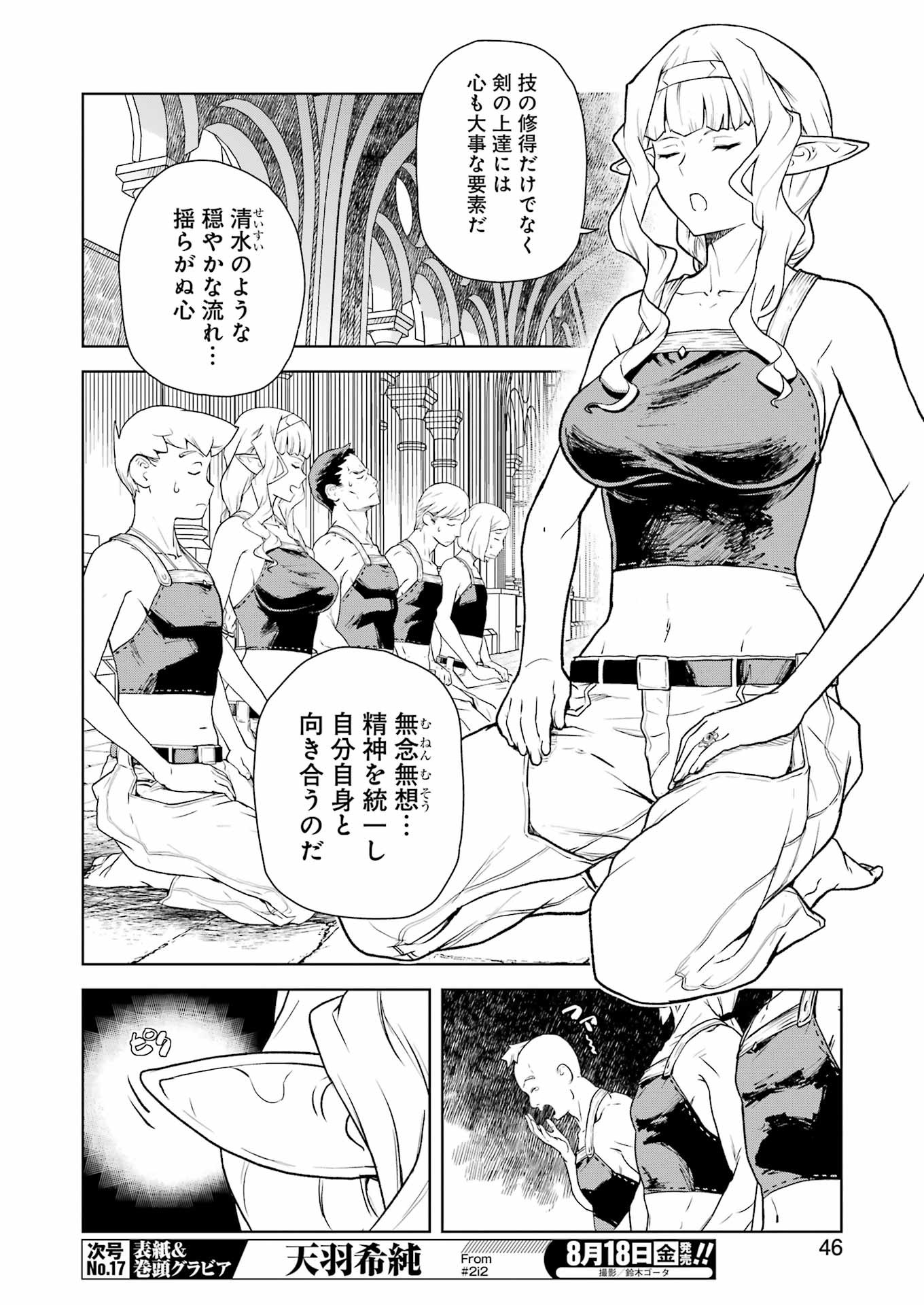 騎士団長のエルフさんだって乙女がしたい。 第14話 - Page 6