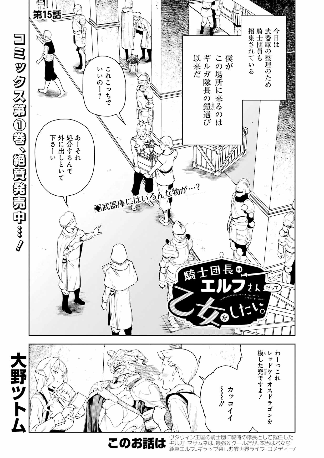 騎士団長のエルフさんだって乙女がしたい。 第15話 - Page 1