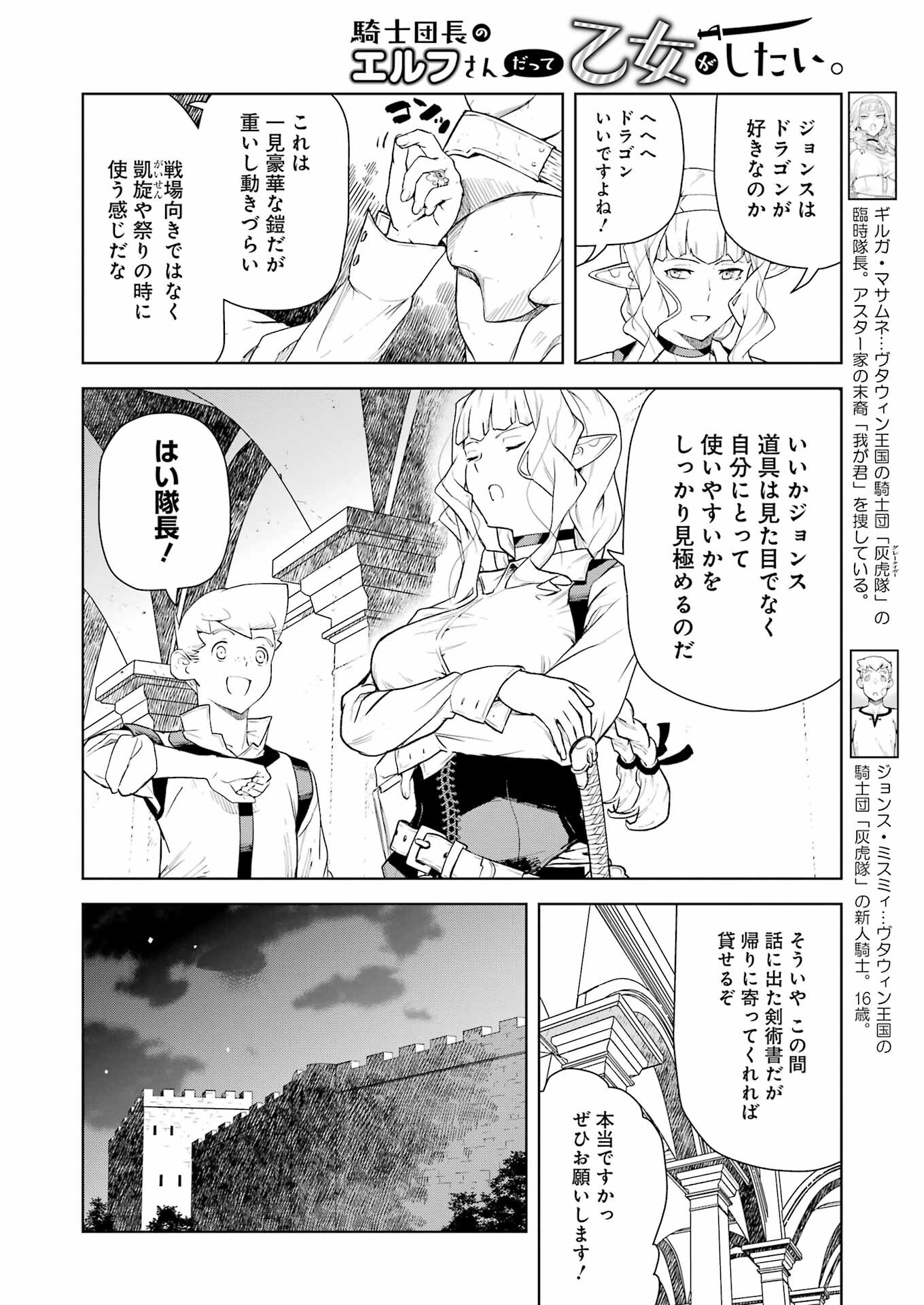 騎士団長のエルフさんだって乙女がしたい。 第15話 - Page 2