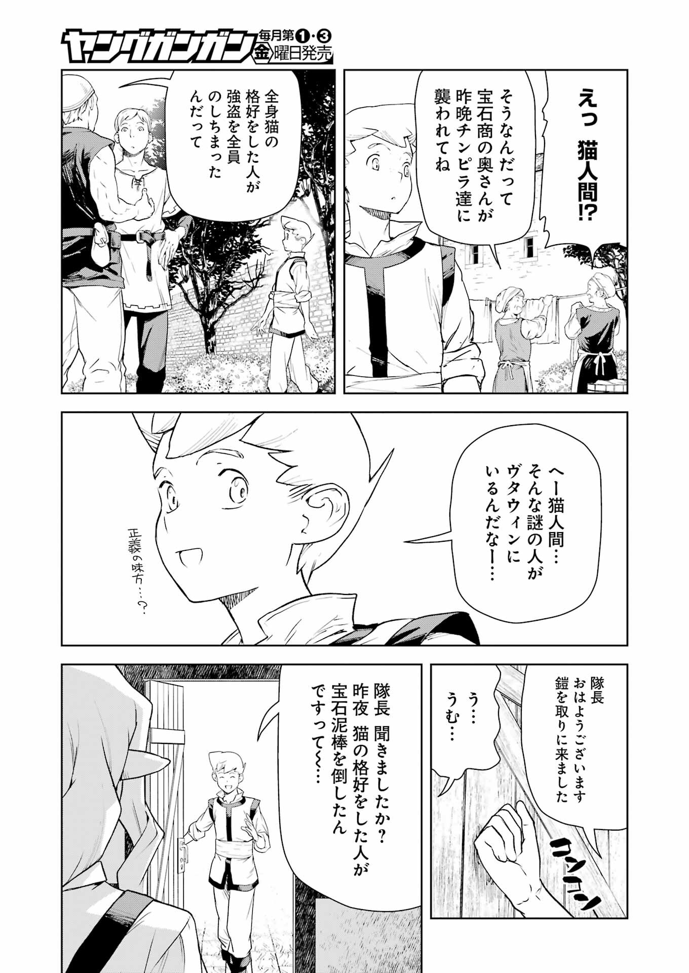 騎士団長のエルフさんだって乙女がしたい。 第15話 - Page 15