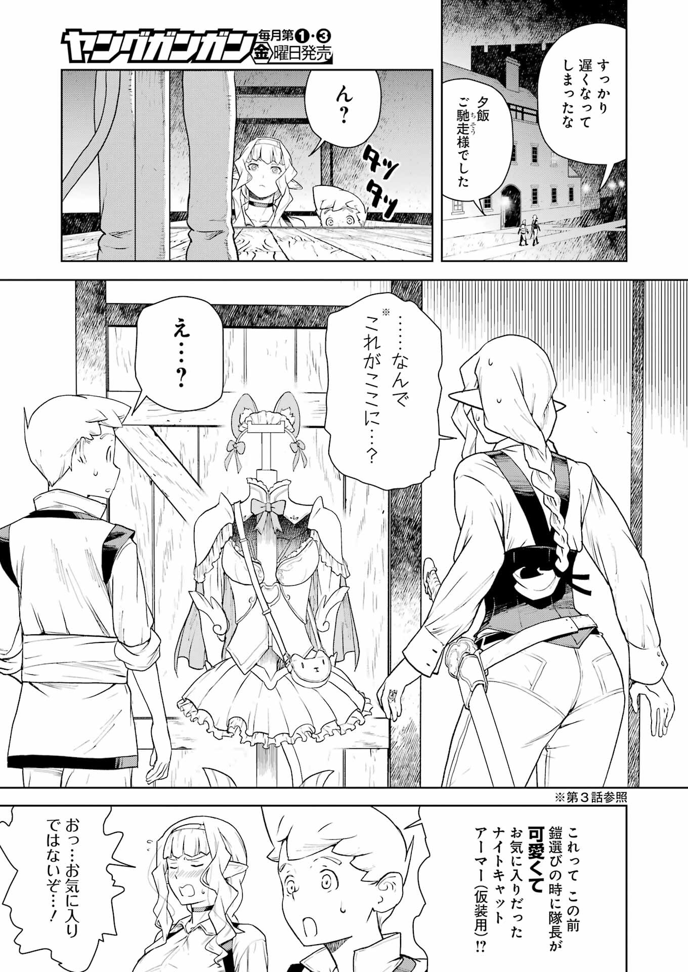 騎士団長のエルフさんだって乙女がしたい。 第15話 - Page 3