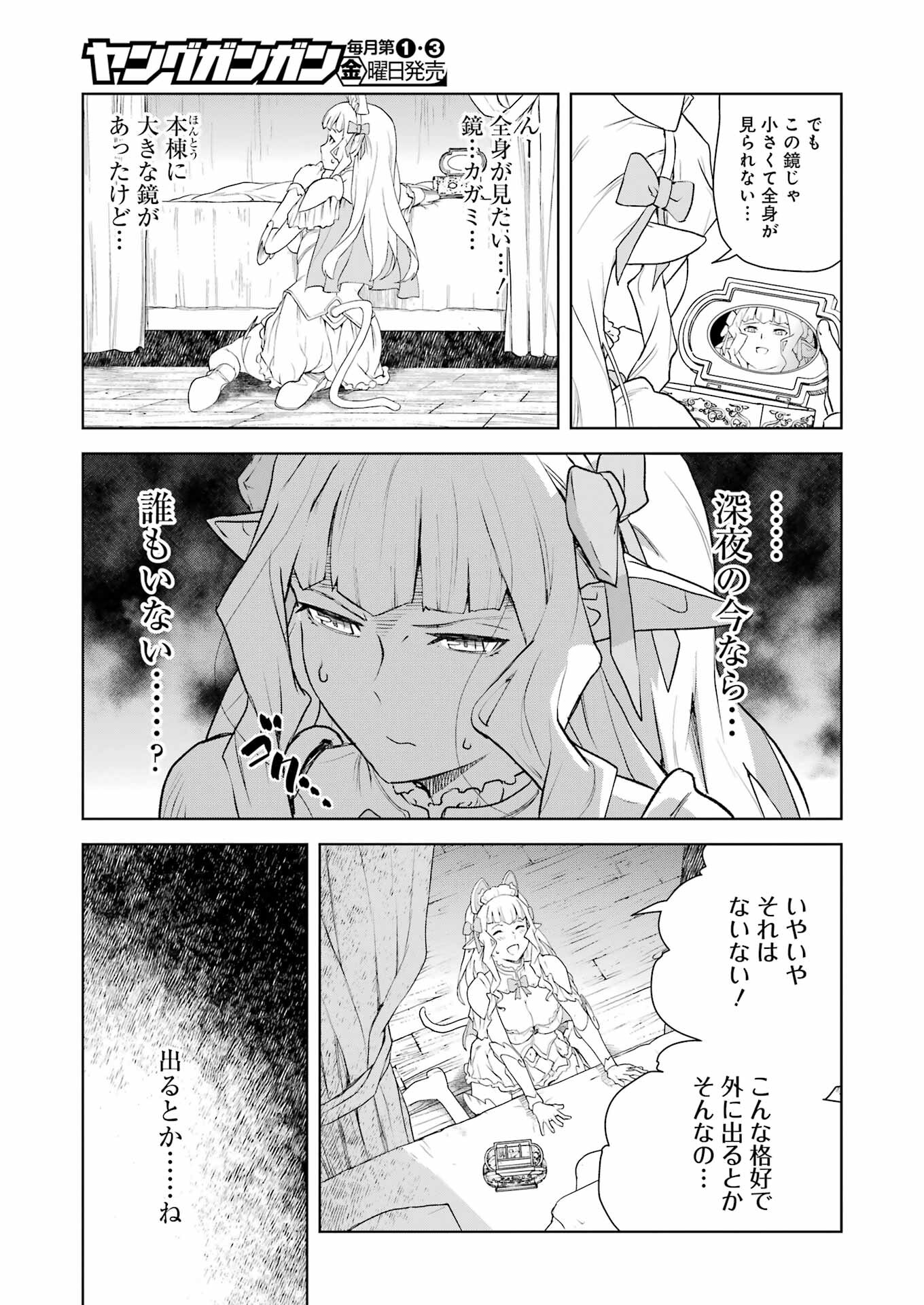 騎士団長のエルフさんだって乙女がしたい。 第15話 - Page 9