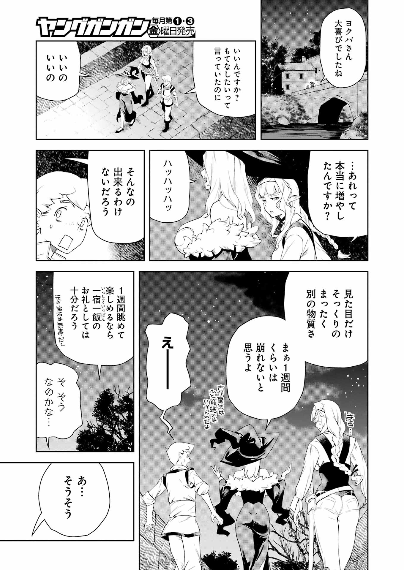 騎士団長のエルフさんだって乙女がしたい。 第16話 - Page 13