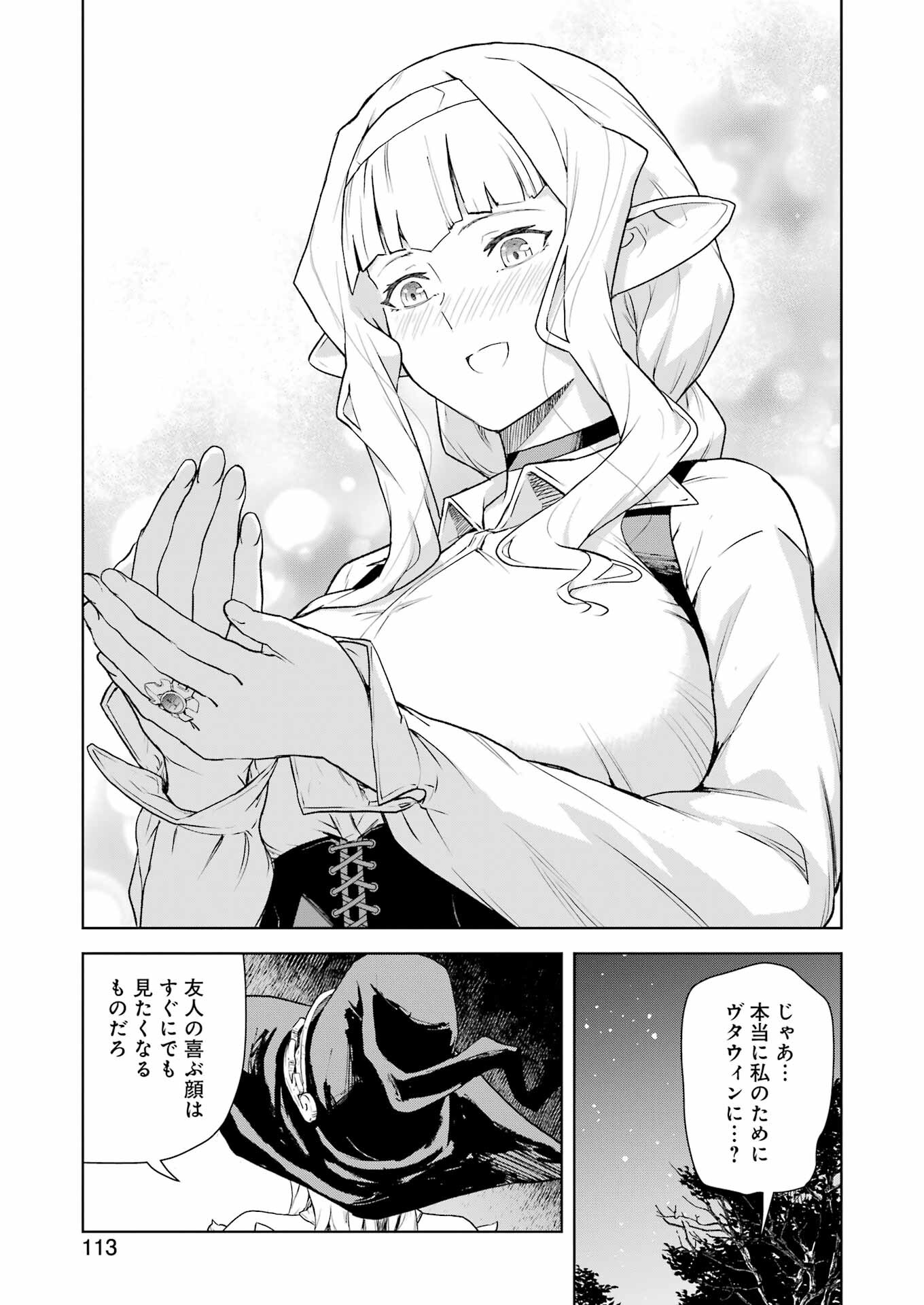 騎士団長のエルフさんだって乙女がしたい。 第16話 - Page 15