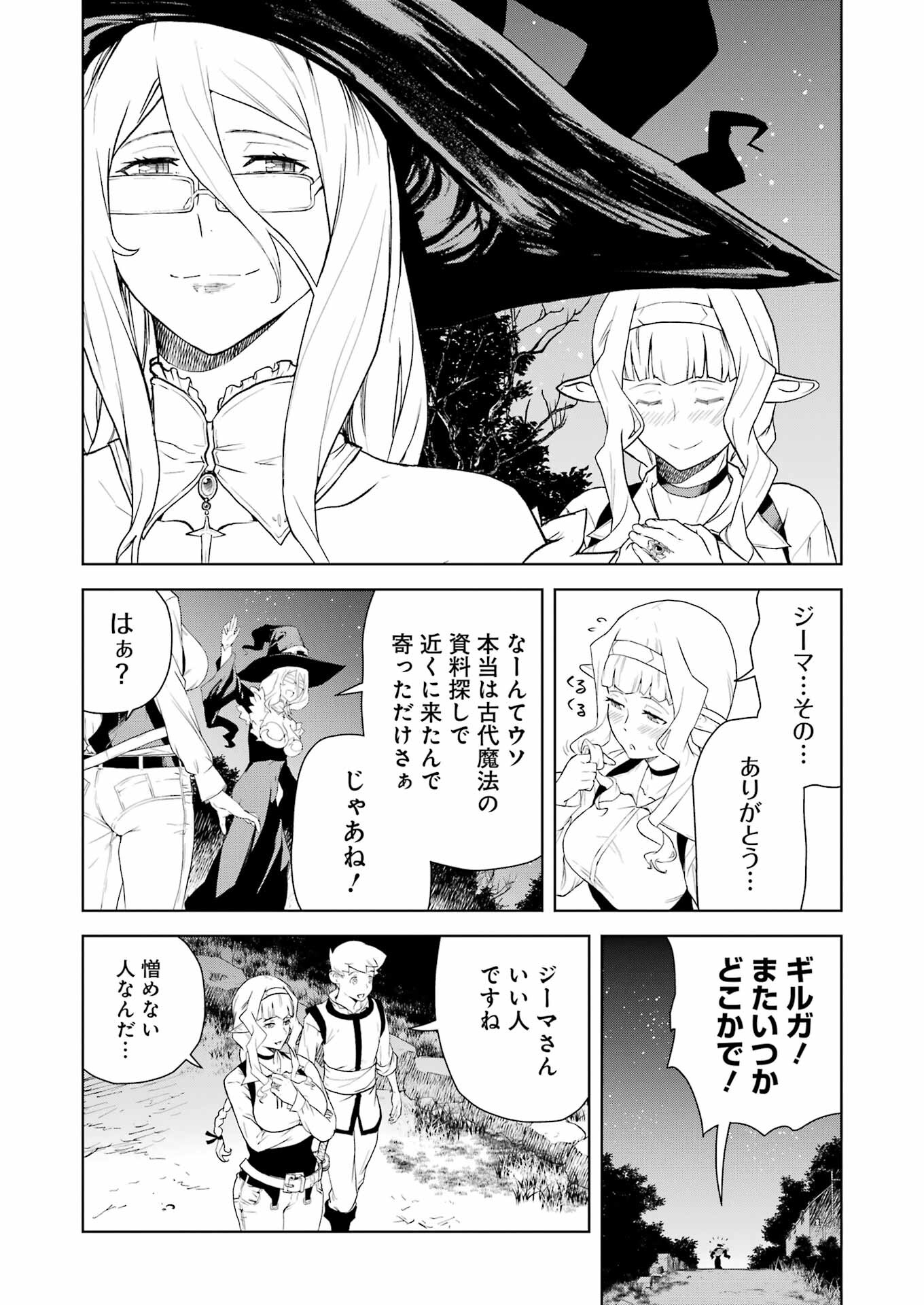 騎士団長のエルフさんだって乙女がしたい。 第16話 - Page 16