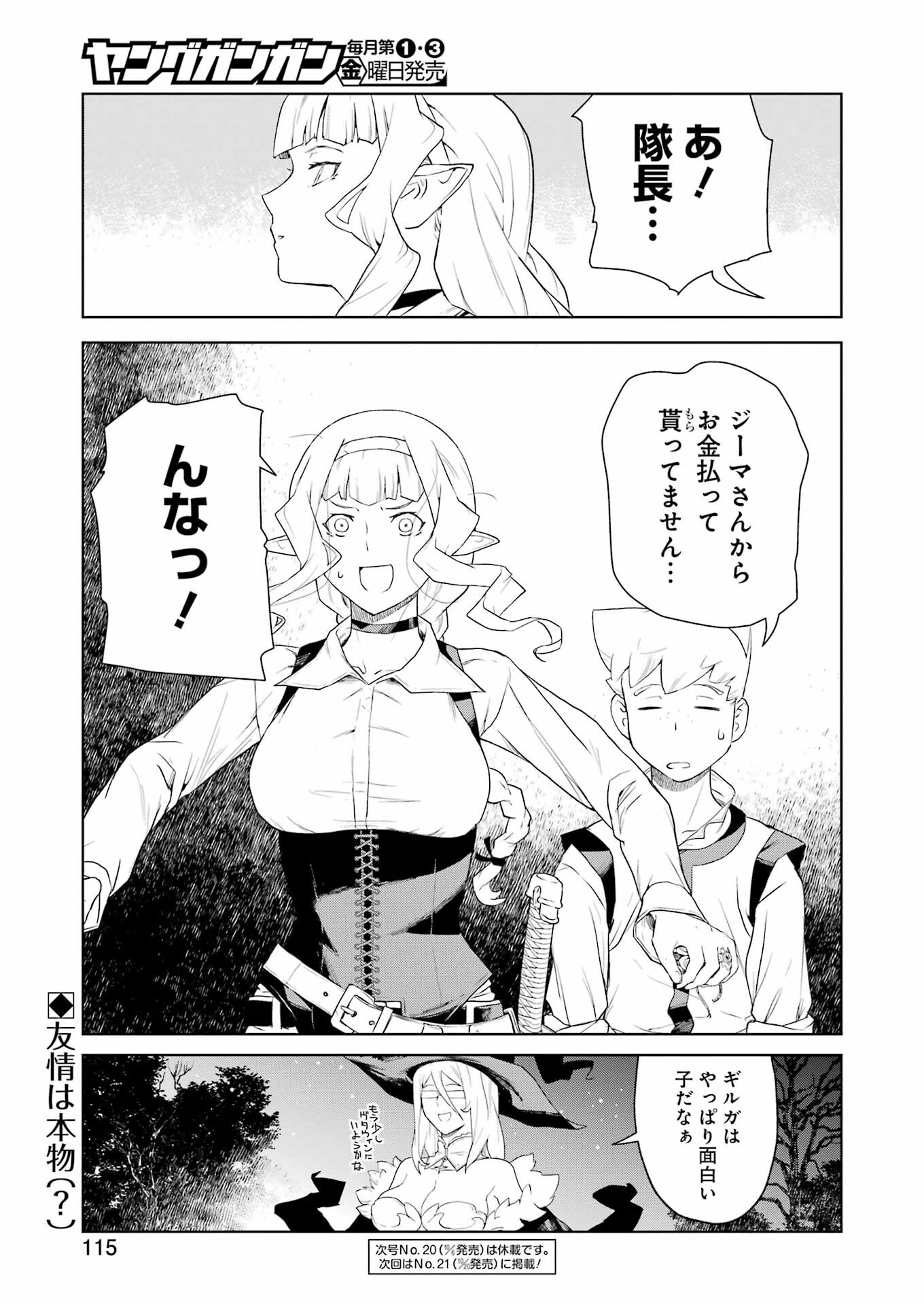 騎士団長のエルフさんだって乙女がしたい。 第16話 - Page 17