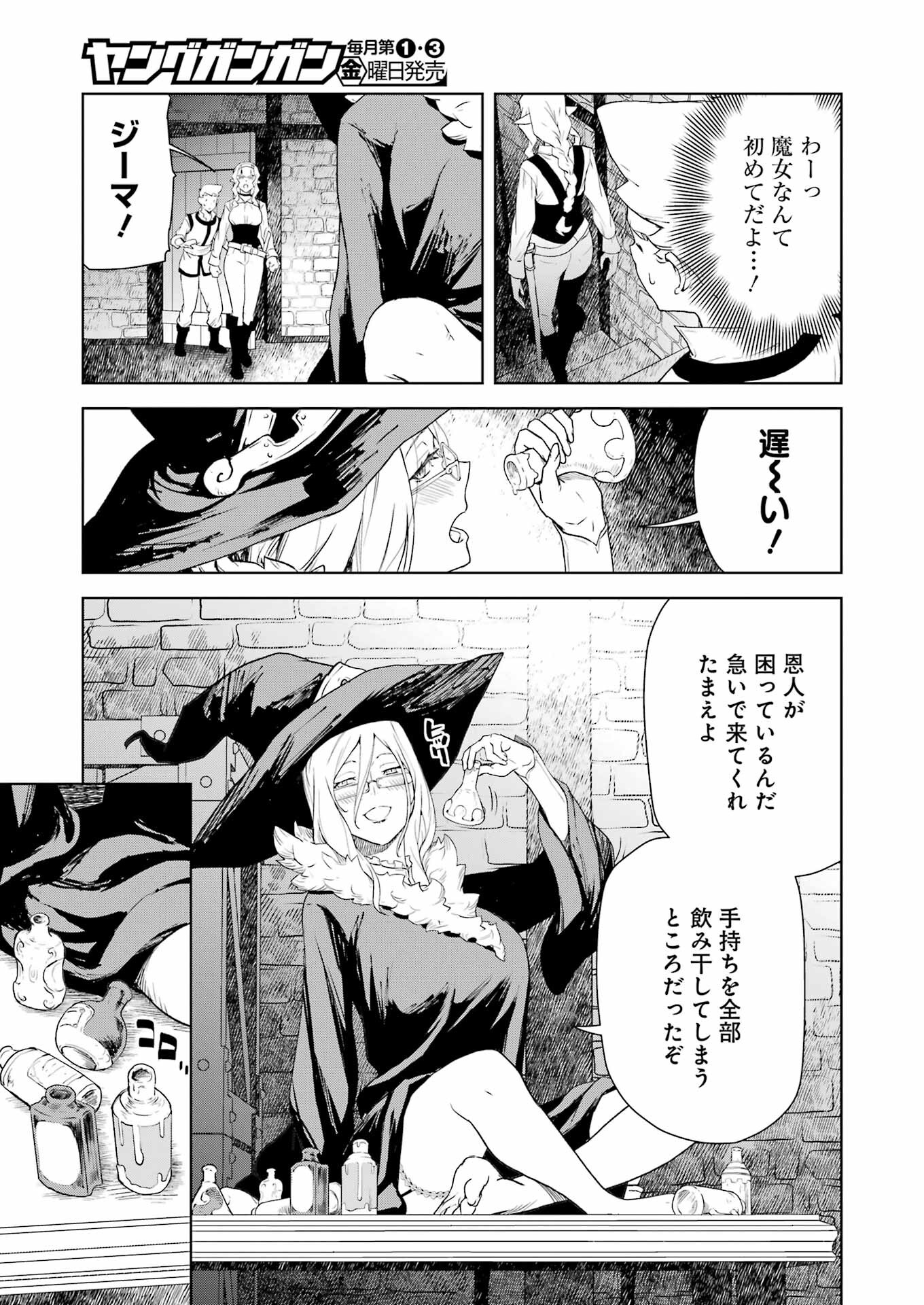 騎士団長のエルフさんだって乙女がしたい。 第16話 - Page 3