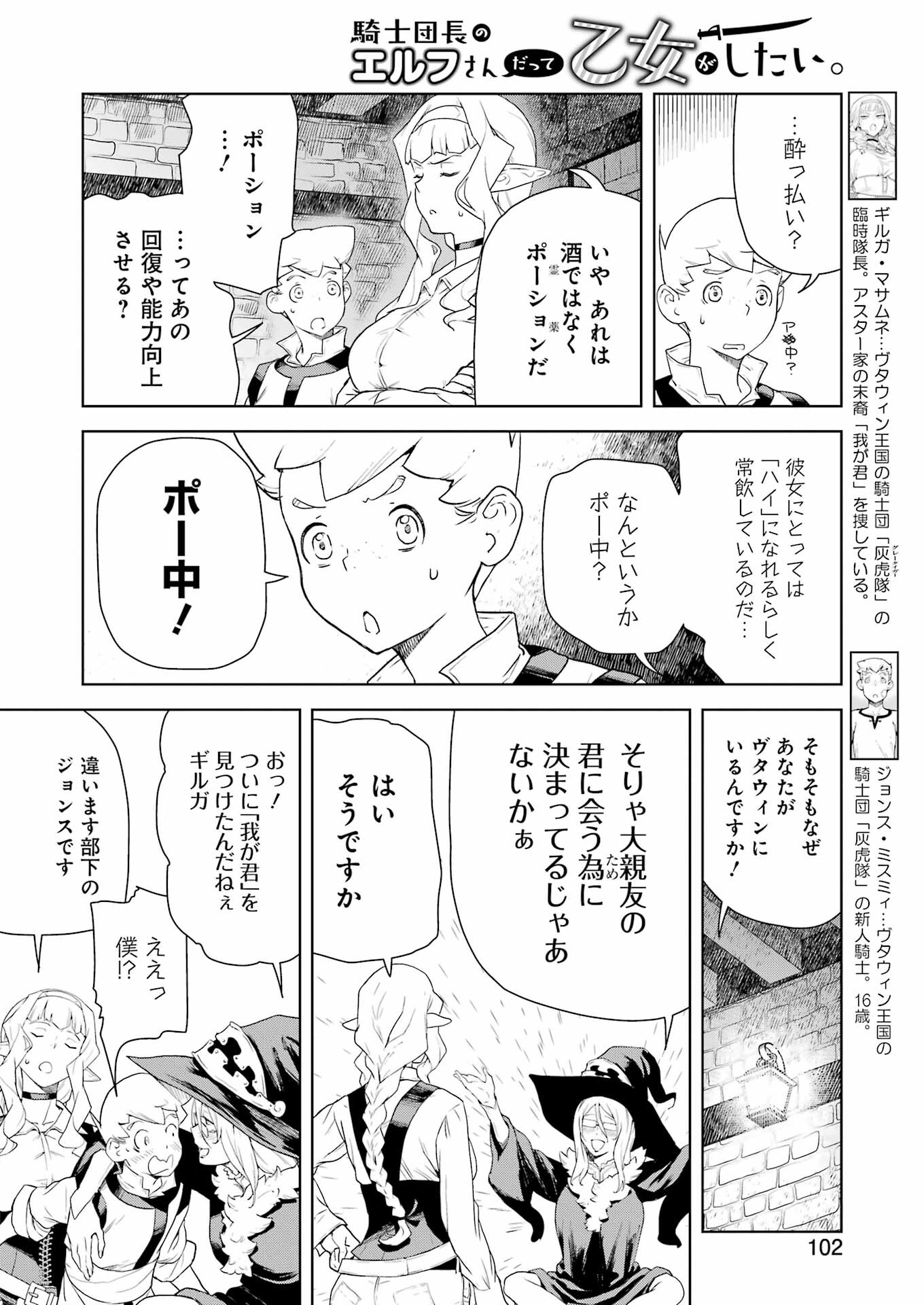 騎士団長のエルフさんだって乙女がしたい。 第16話 - Page 4