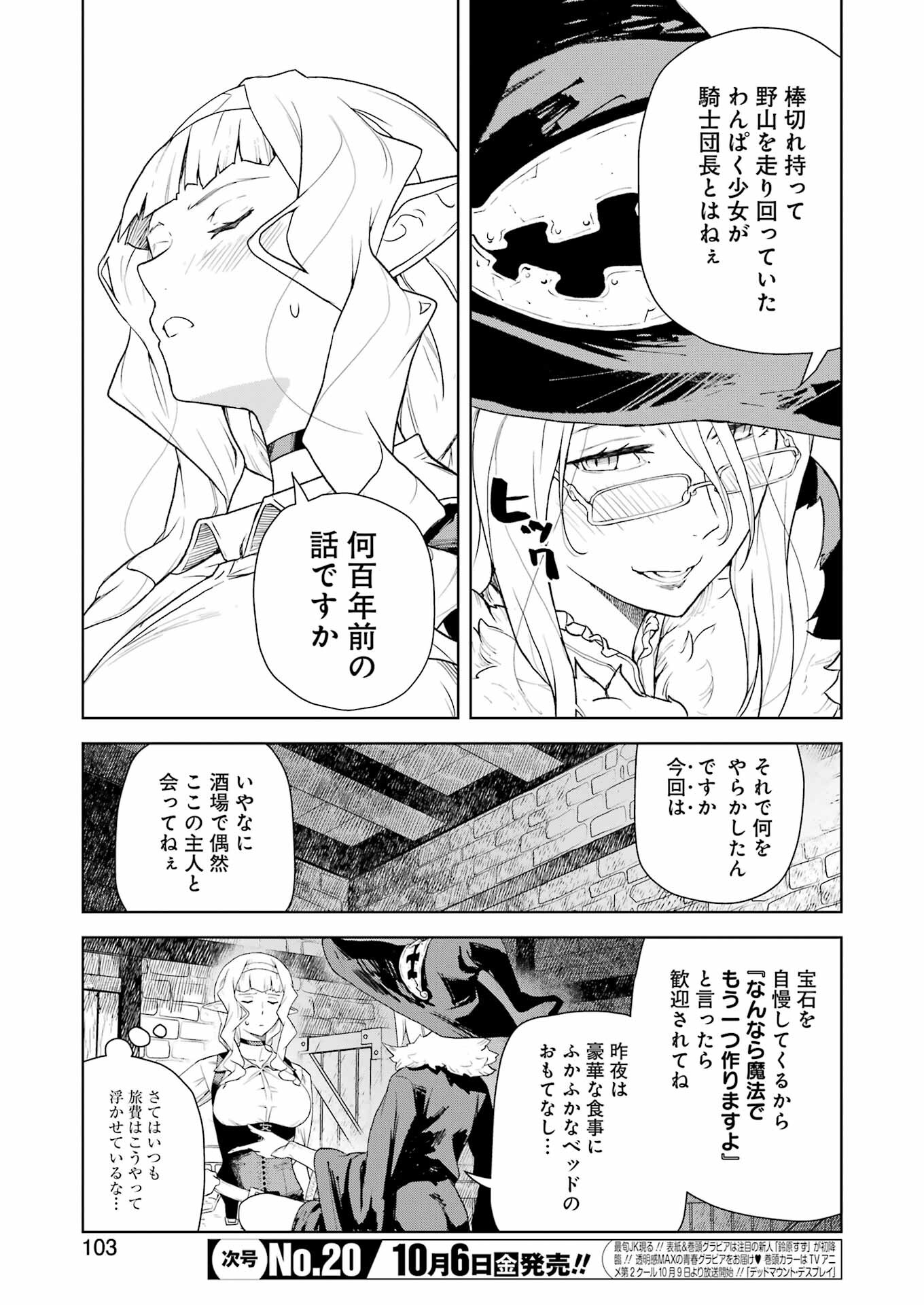 騎士団長のエルフさんだって乙女がしたい。 第16話 - Page 5