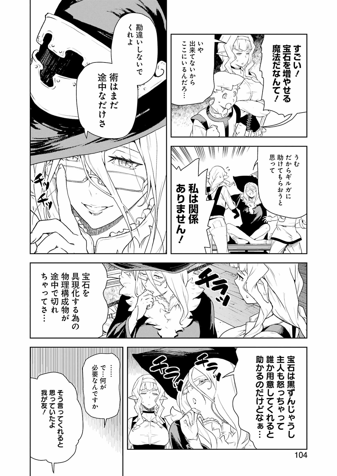 騎士団長のエルフさんだって乙女がしたい。 第16話 - Page 6