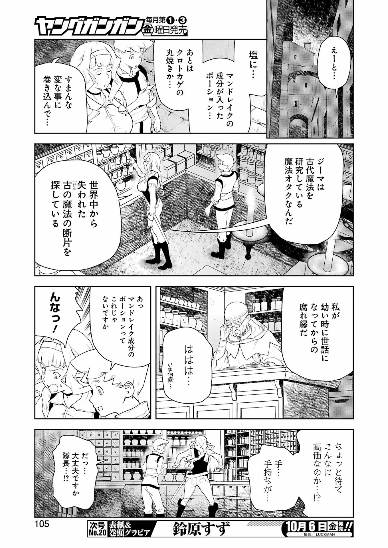 騎士団長のエルフさんだって乙女がしたい。 第16話 - Page 7