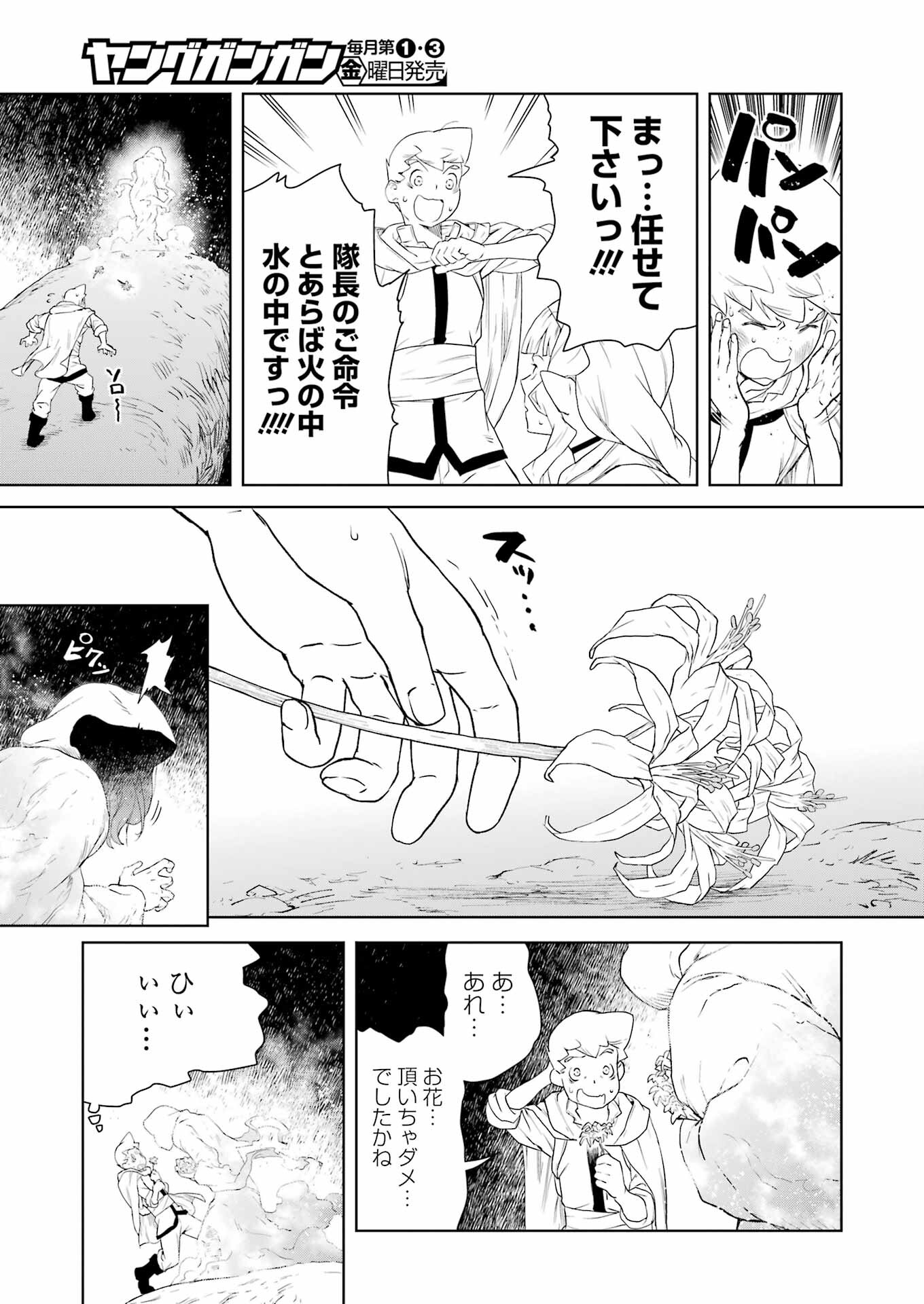 騎士団長のエルフさんだって乙女がしたい。 第17話 - Page 11