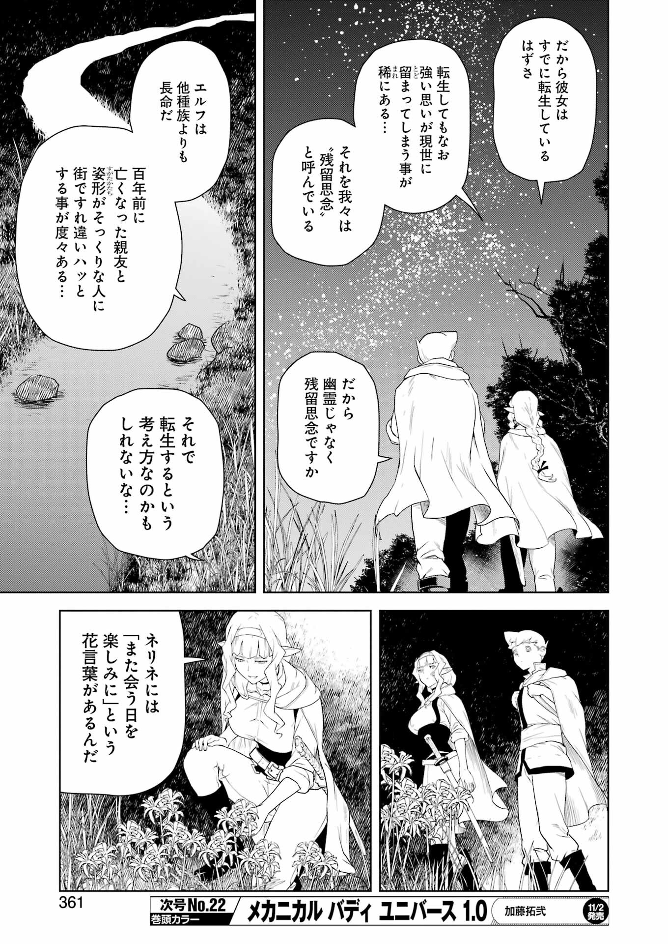 騎士団長のエルフさんだって乙女がしたい。 第17話 - Page 15