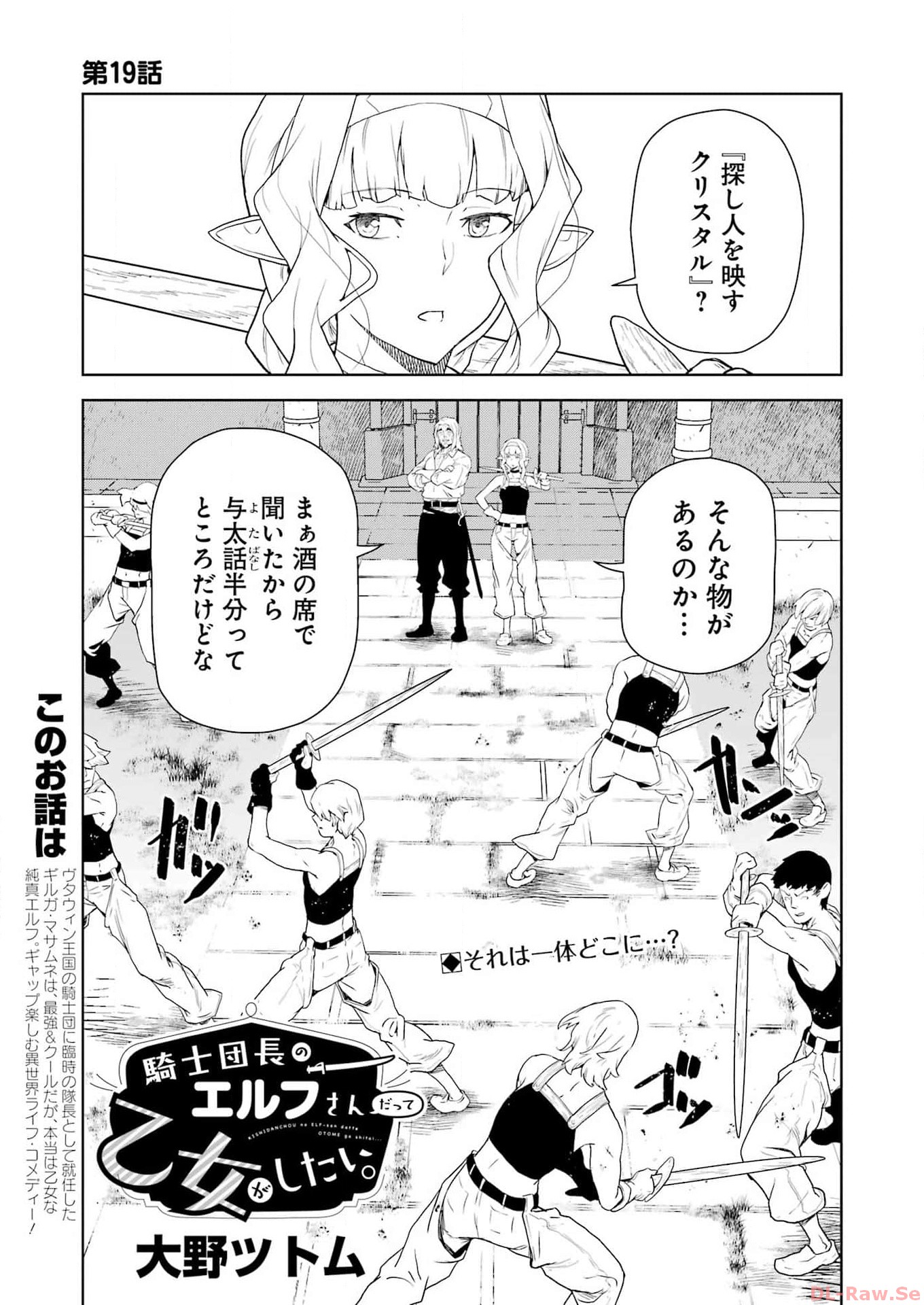 騎士団長のエルフさんだって乙女がしたい。 第19話 - Page 1