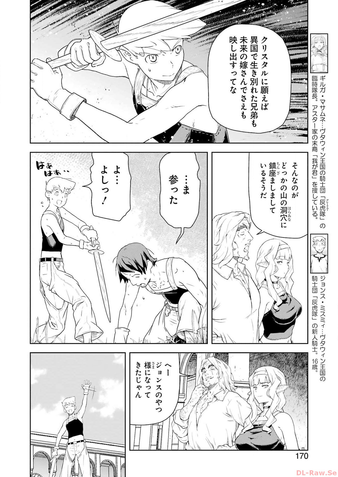 騎士団長のエルフさんだって乙女がしたい。 第19話 - Page 2