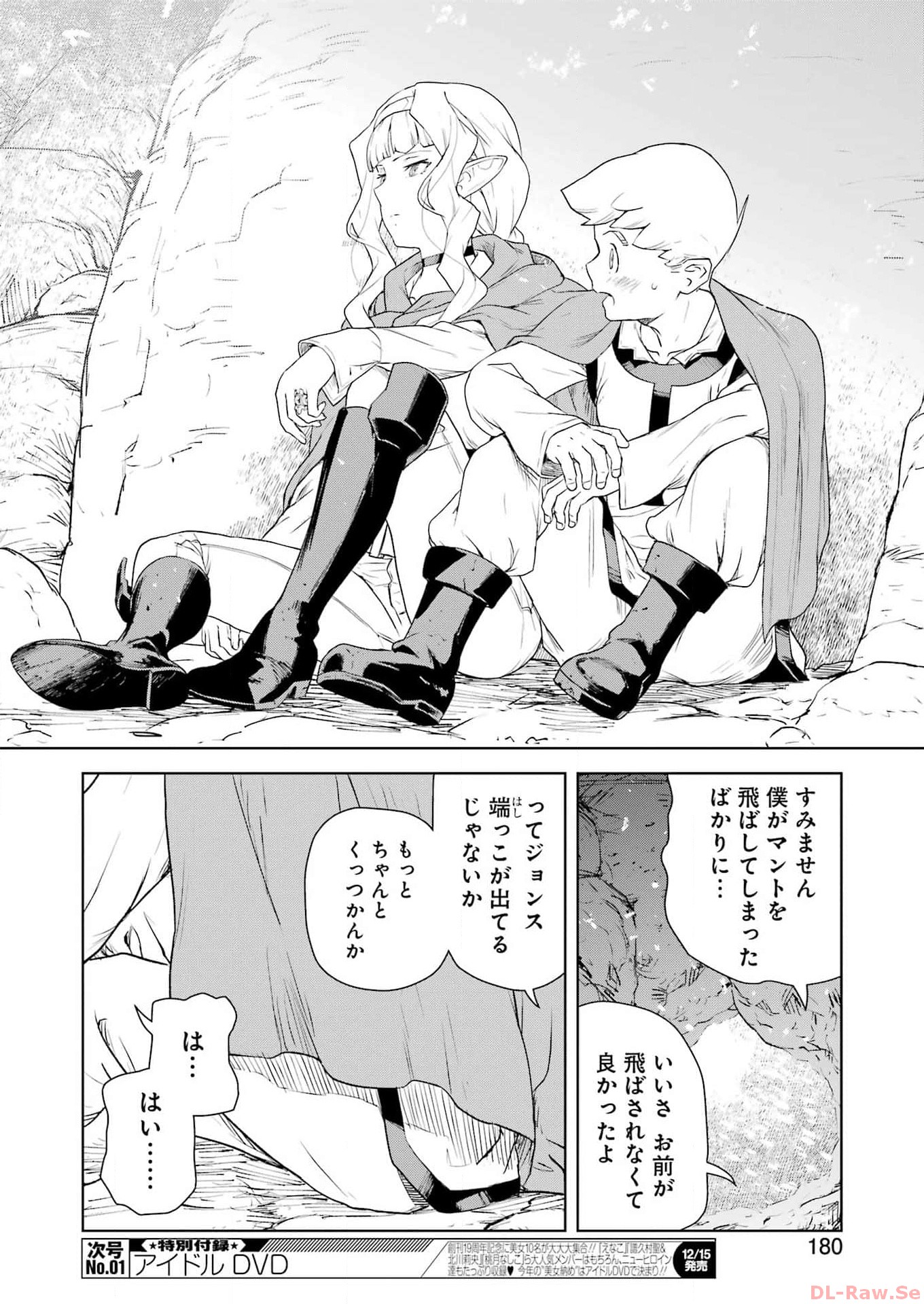 騎士団長のエルフさんだって乙女がしたい。 第19話 - Page 12